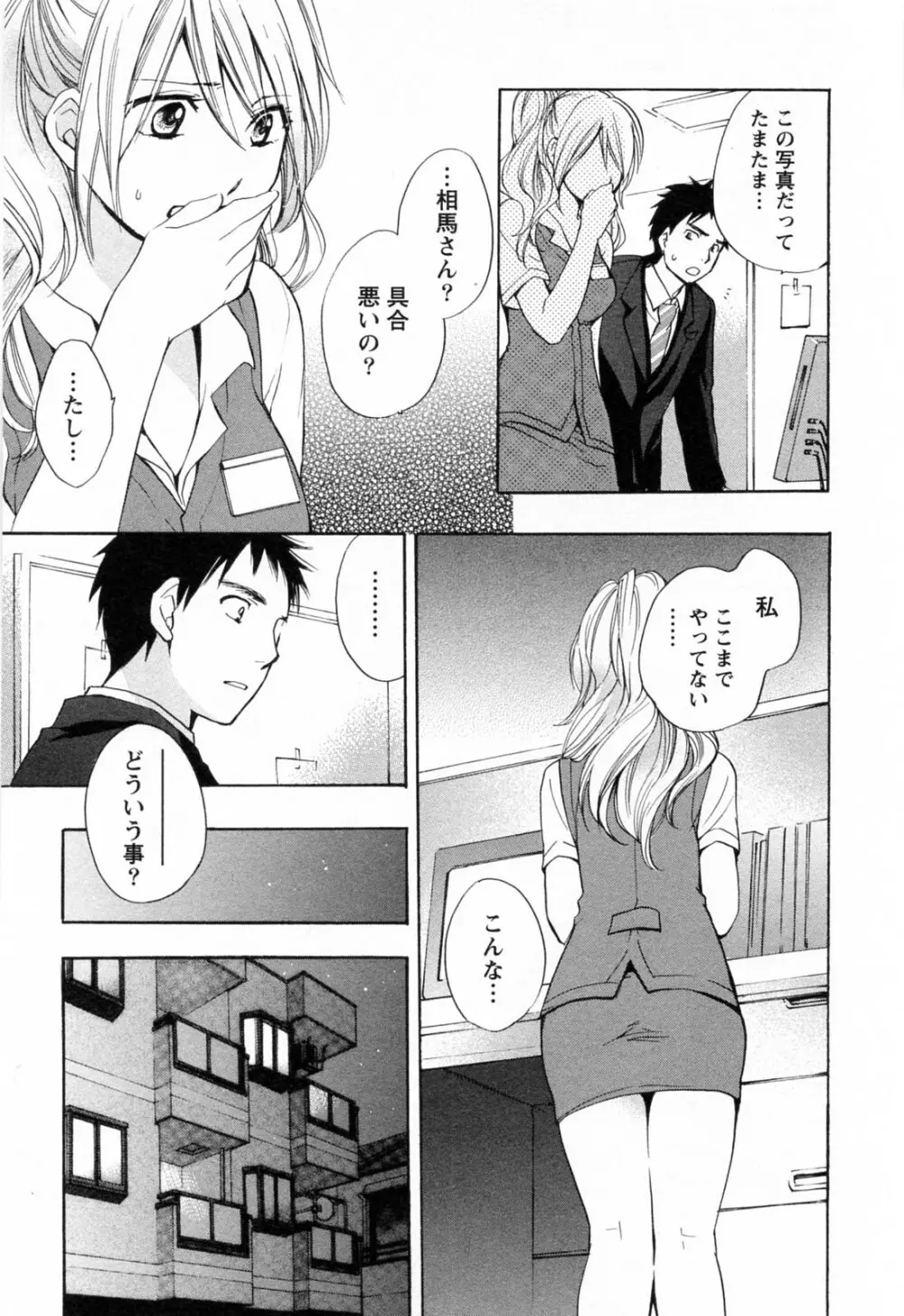 恋をするのが仕事です。 3 Page.112