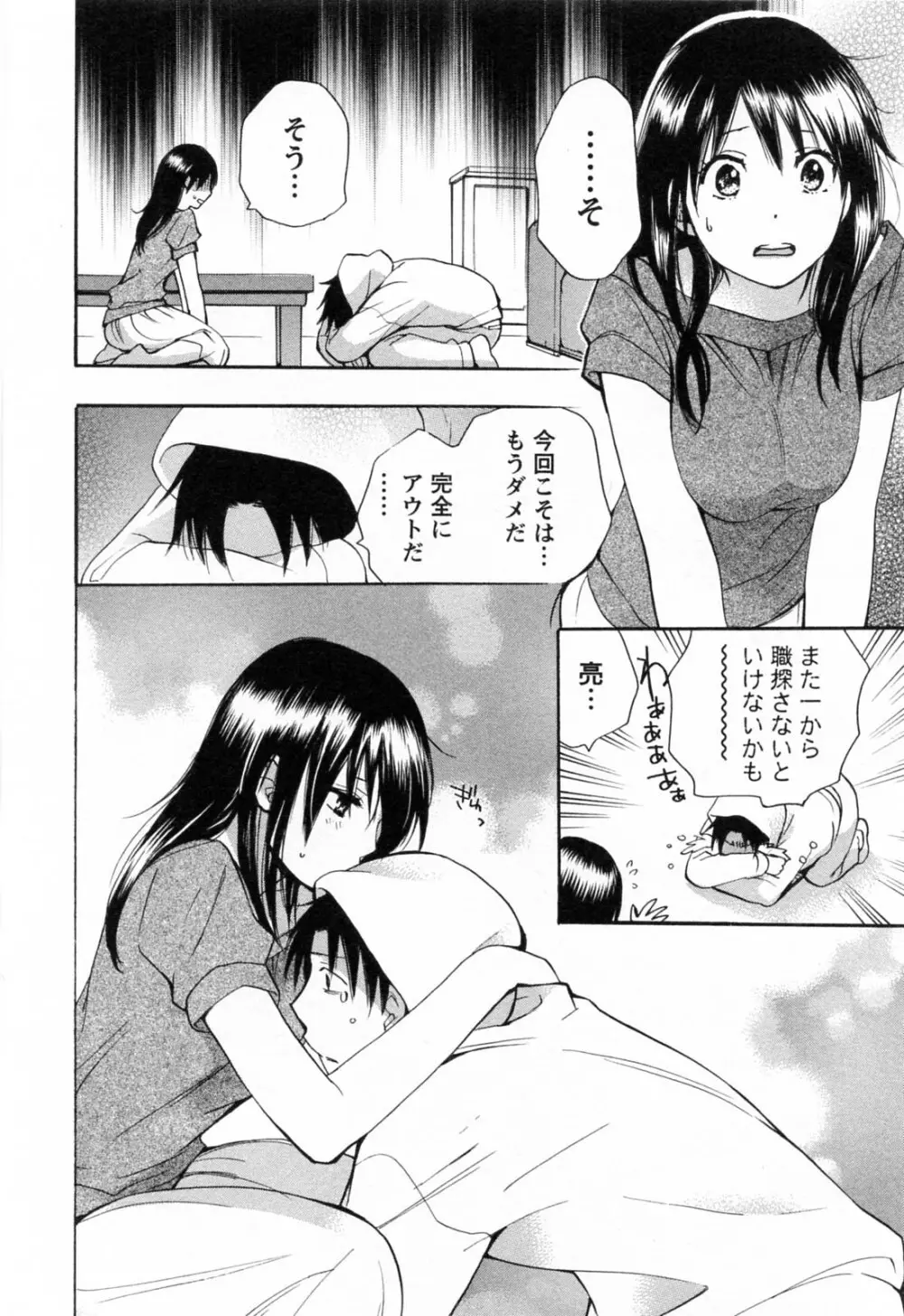 恋をするのが仕事です。 3 Page.113