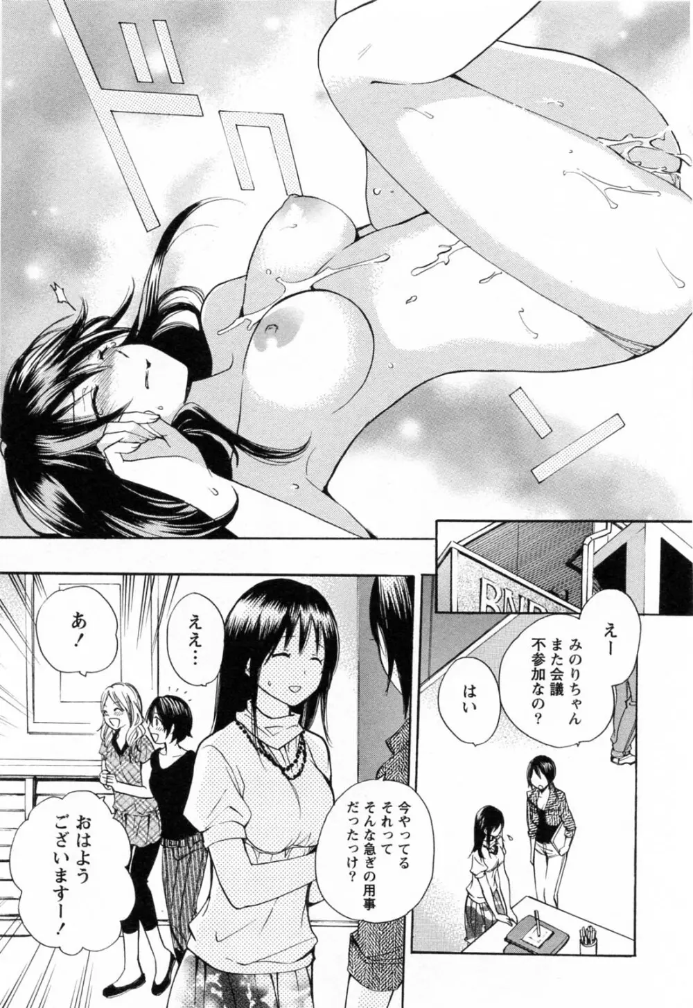 恋をするのが仕事です。 3 Page.120