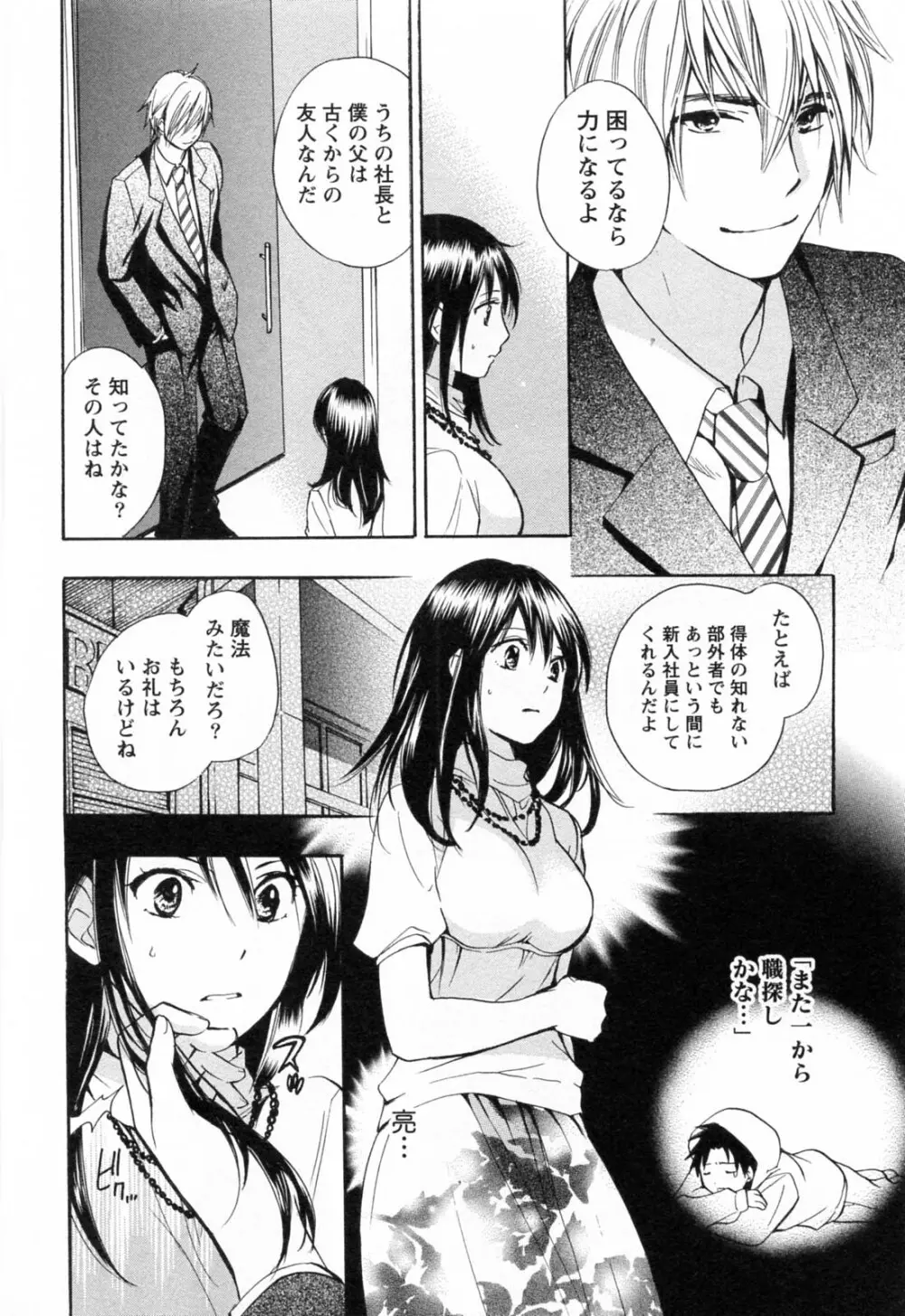 恋をするのが仕事です。 3 Page.123