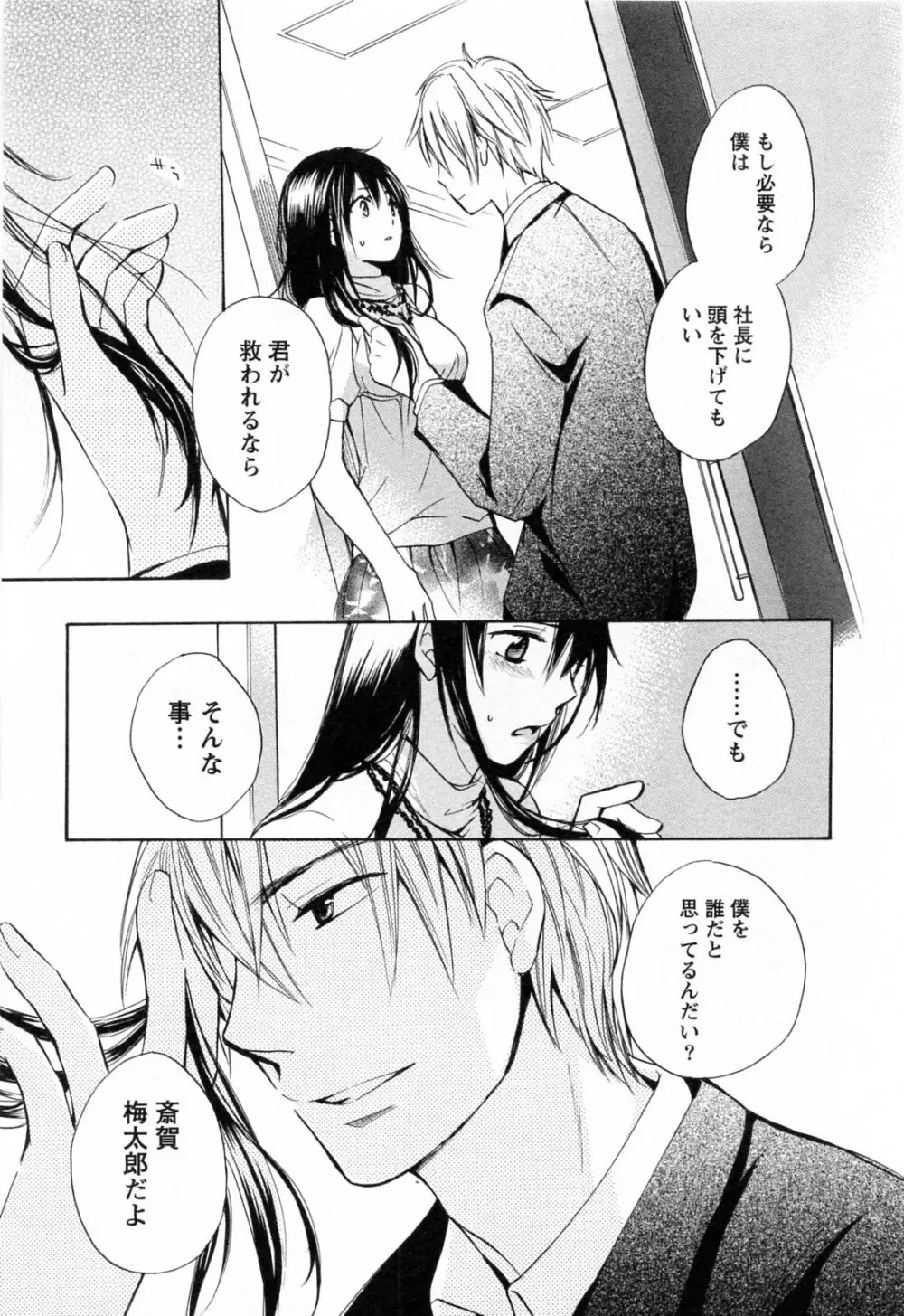 恋をするのが仕事です。 3 Page.124