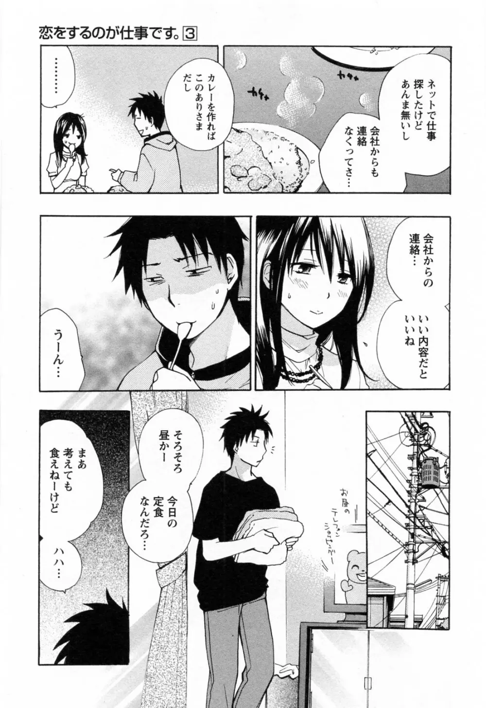 恋をするのが仕事です。 3 Page.128