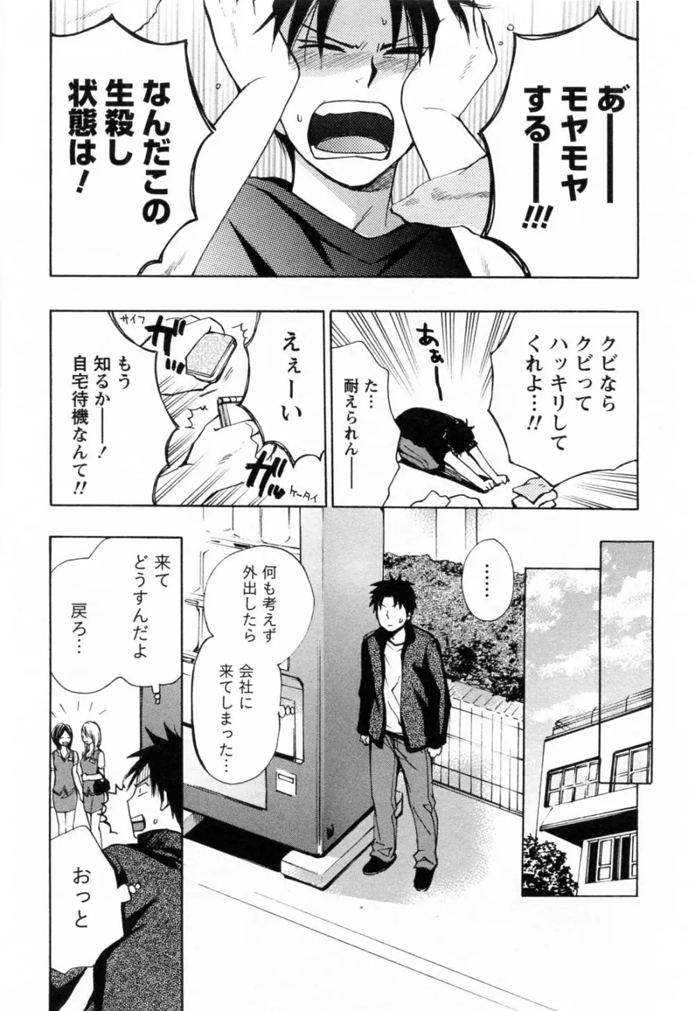 恋をするのが仕事です。 3 Page.129