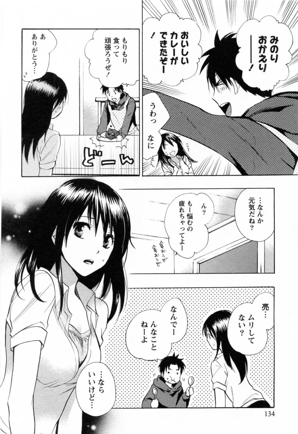 恋をするのが仕事です。 3 Page.135