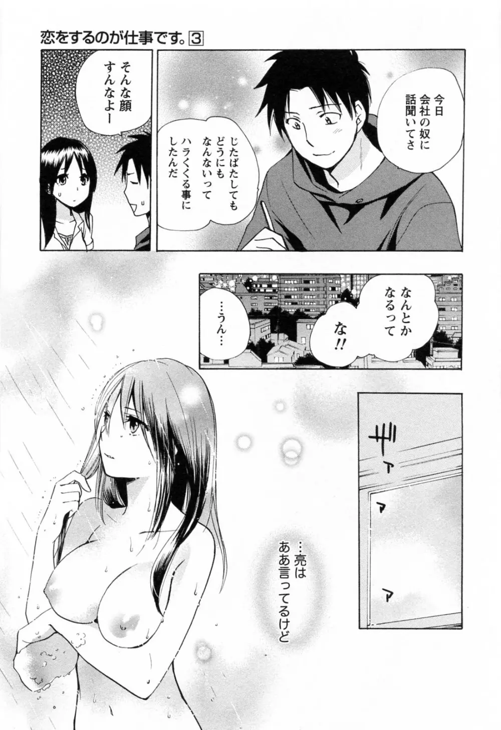 恋をするのが仕事です。 3 Page.136