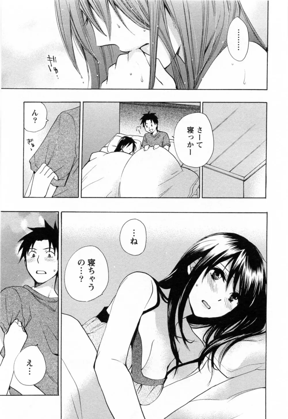 恋をするのが仕事です。 3 Page.138