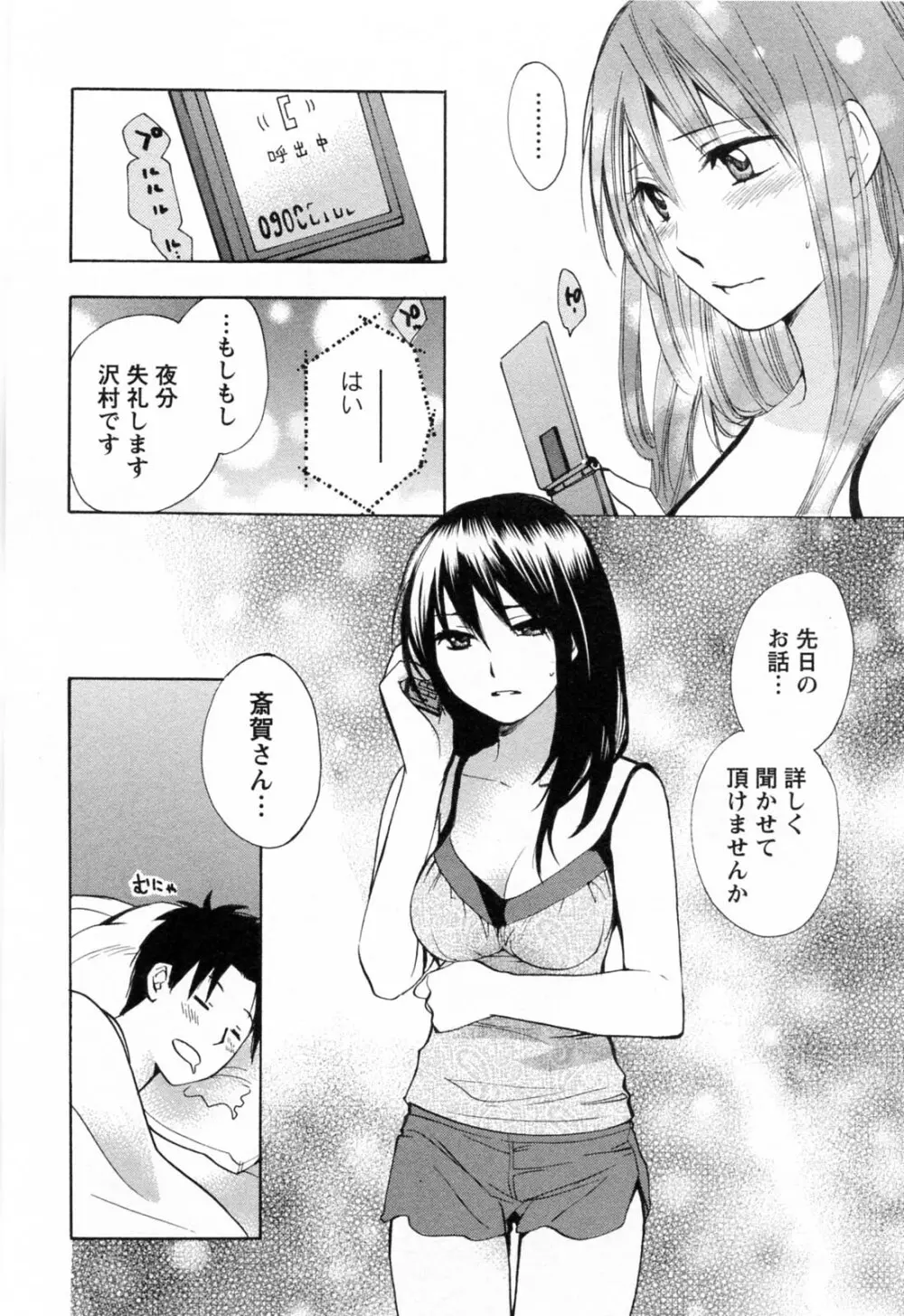 恋をするのが仕事です。 3 Page.145