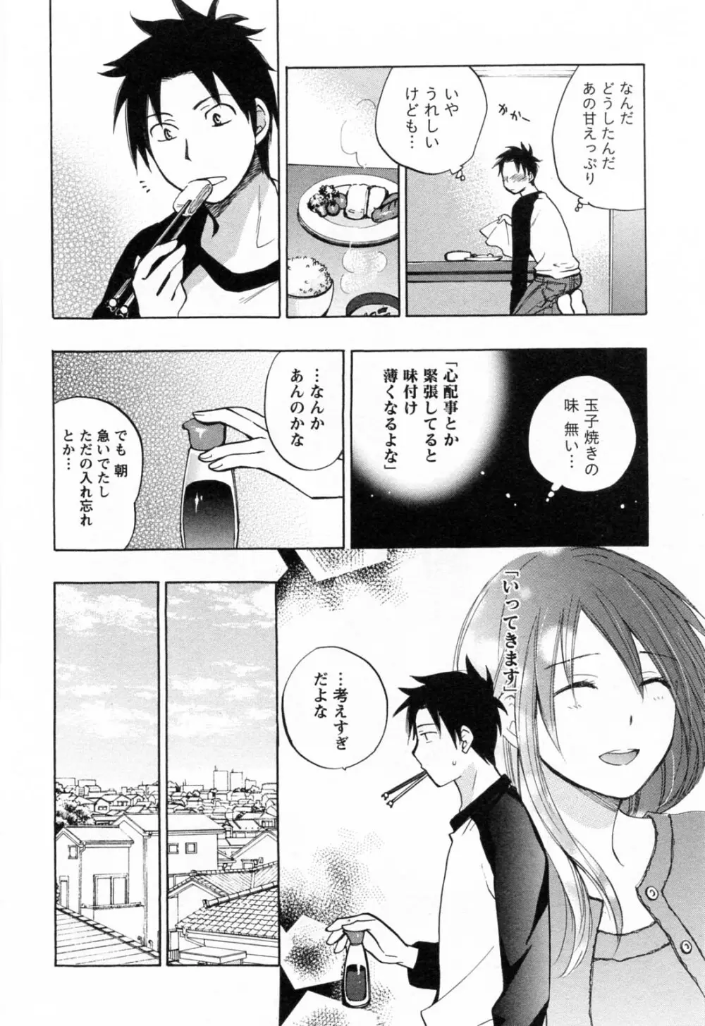 恋をするのが仕事です。 3 Page.153