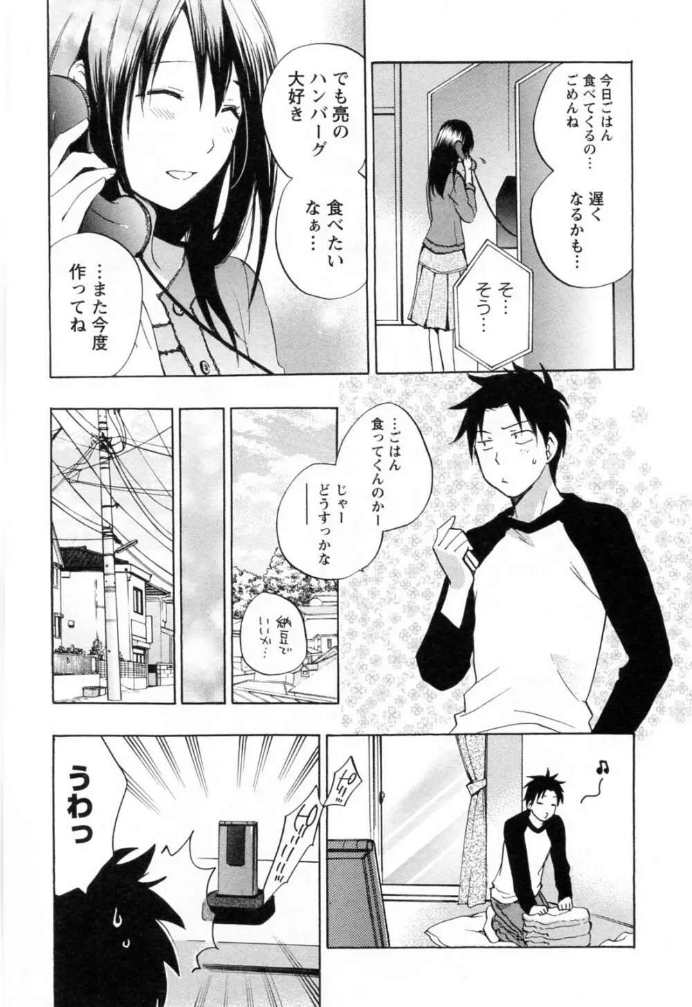 恋をするのが仕事です。 3 Page.155