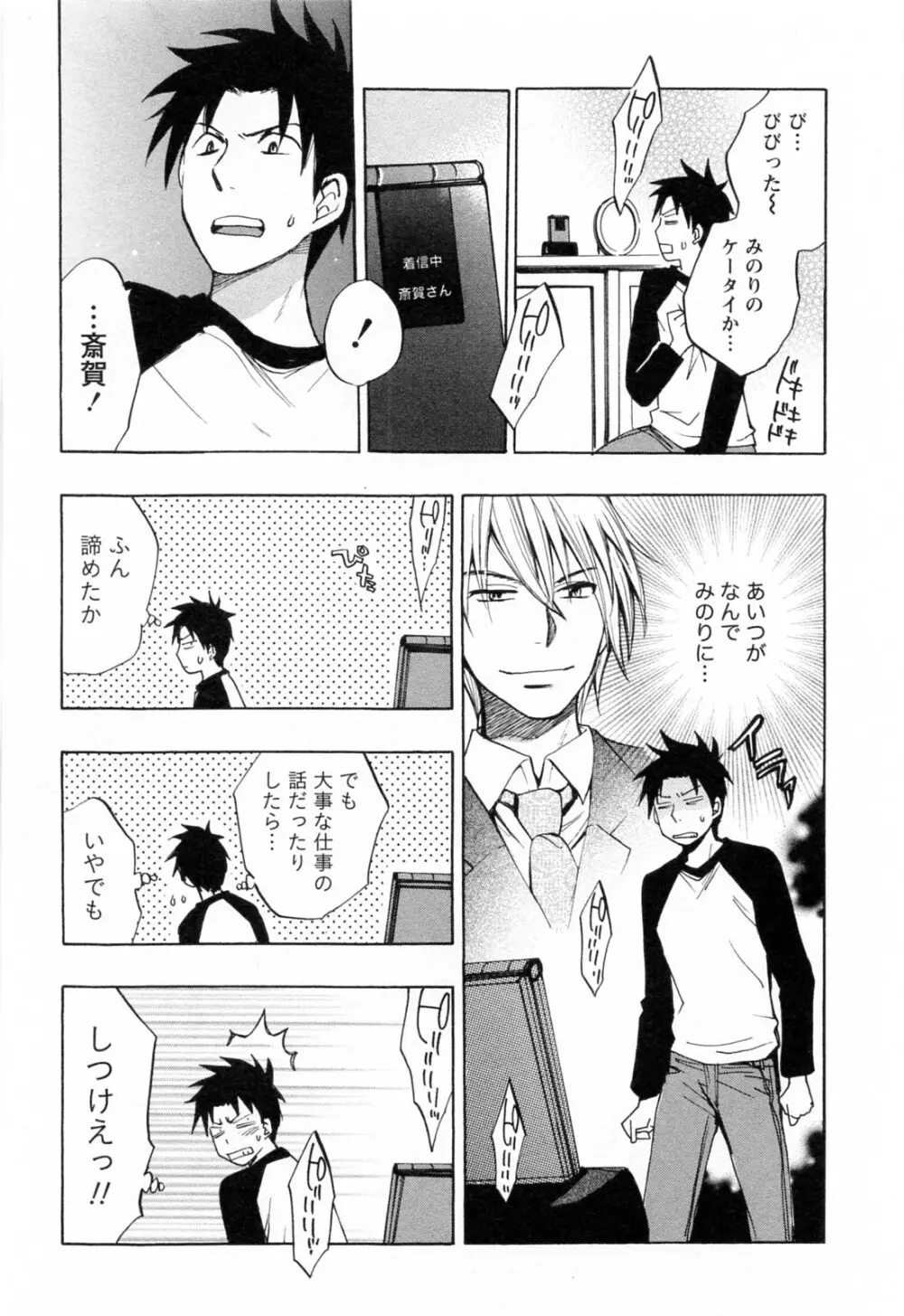 恋をするのが仕事です。 3 Page.156