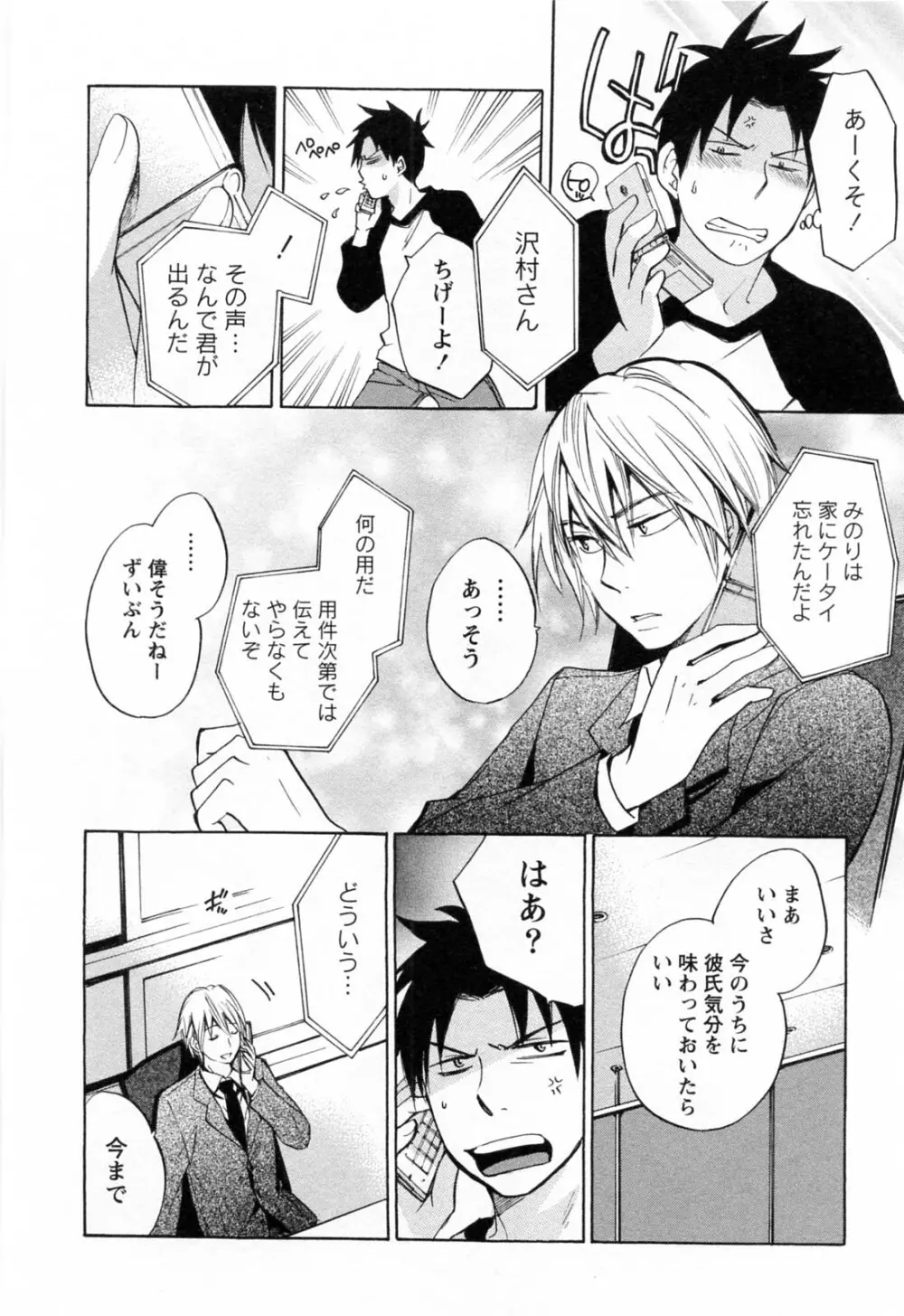 恋をするのが仕事です。 3 Page.157