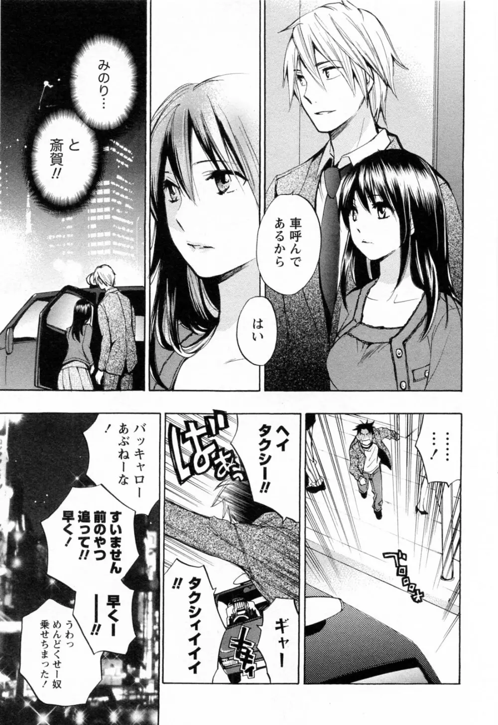 恋をするのが仕事です。 3 Page.160