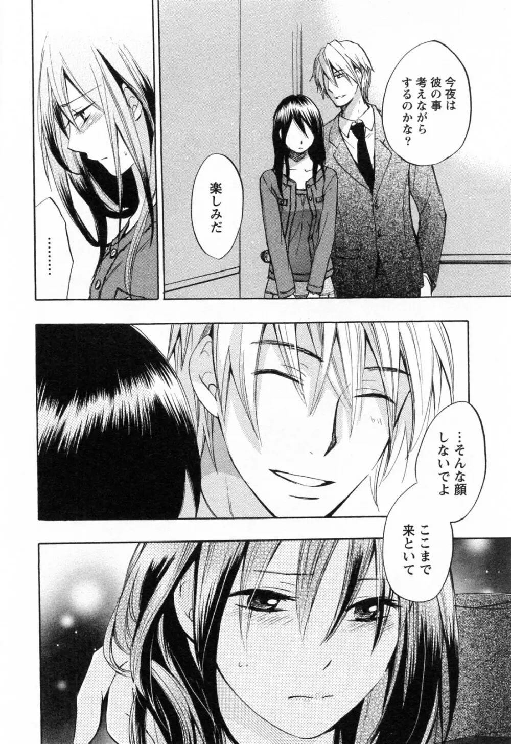 恋をするのが仕事です。 3 Page.165