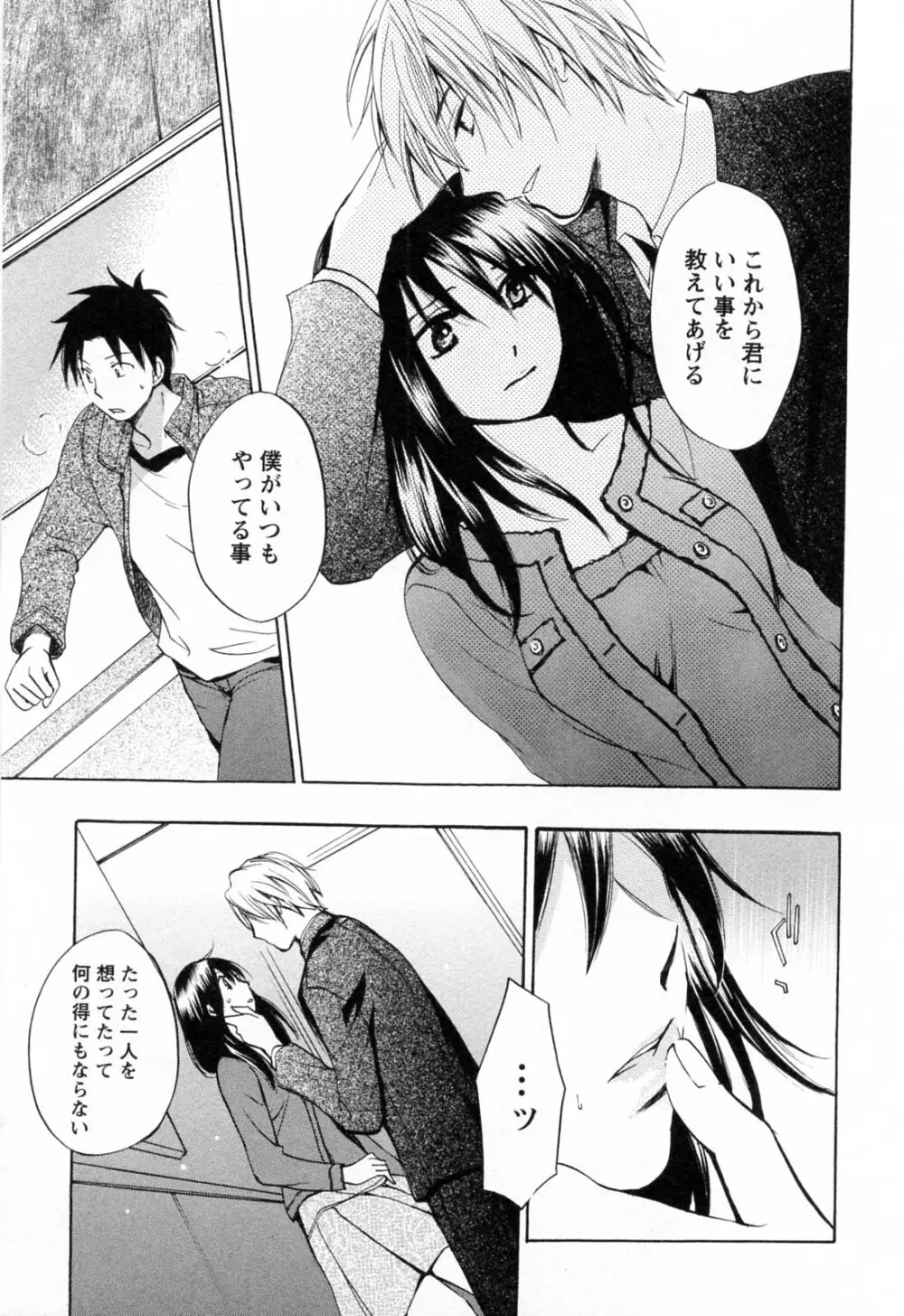 恋をするのが仕事です。 3 Page.166