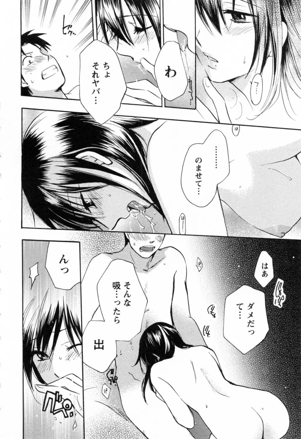 恋をするのが仕事です。 3 Page.17