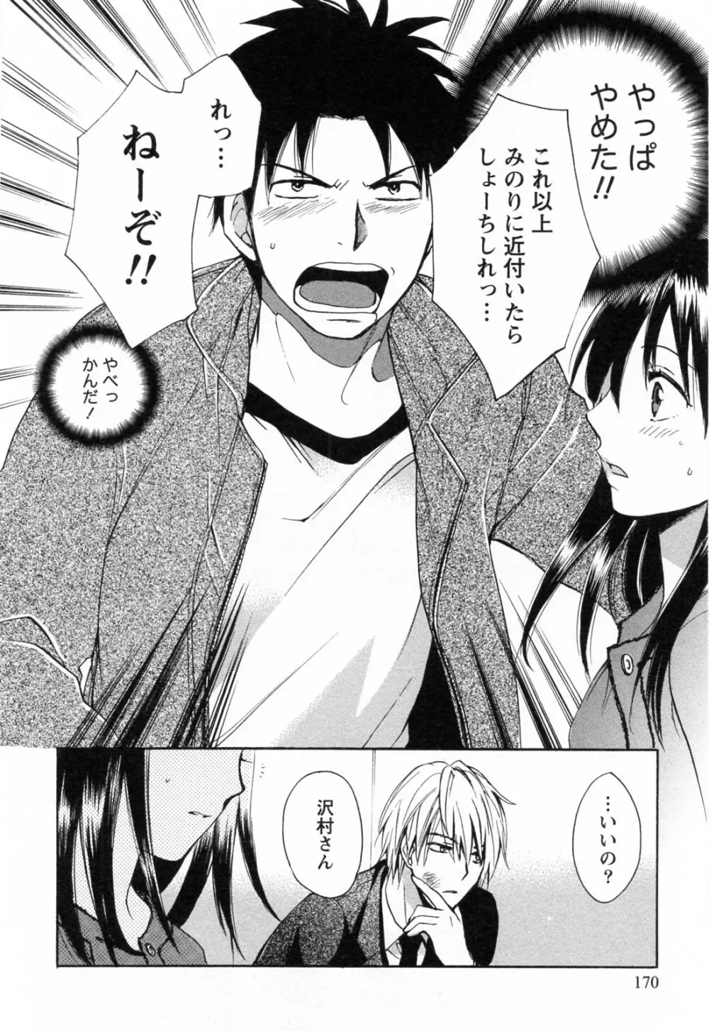 恋をするのが仕事です。 3 Page.171