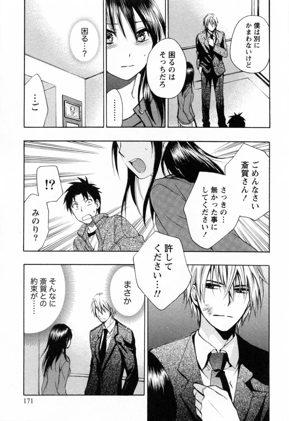 恋をするのが仕事です。 3 Page.172