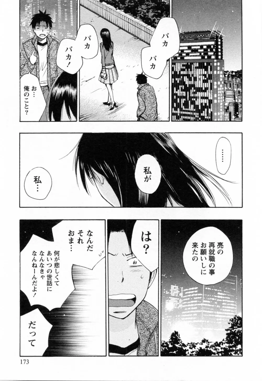 恋をするのが仕事です。 3 Page.174