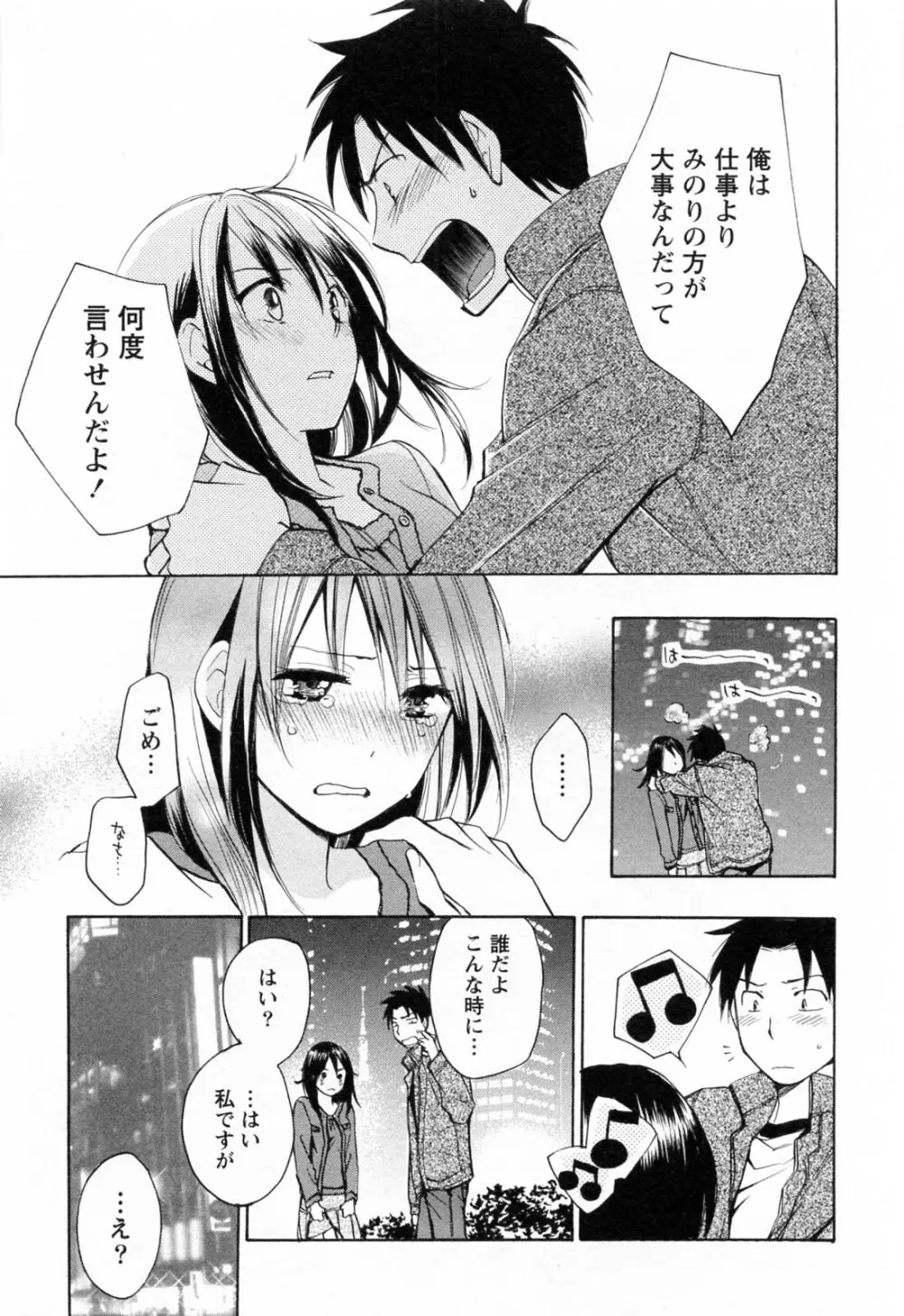 恋をするのが仕事です。 3 Page.176