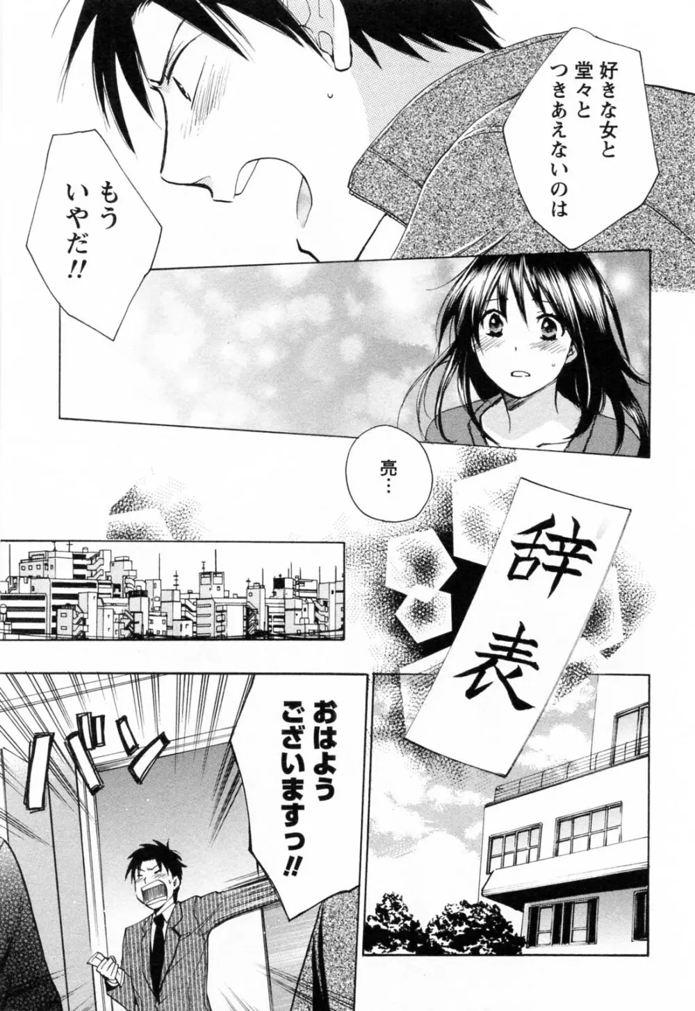 恋をするのが仕事です。 3 Page.178