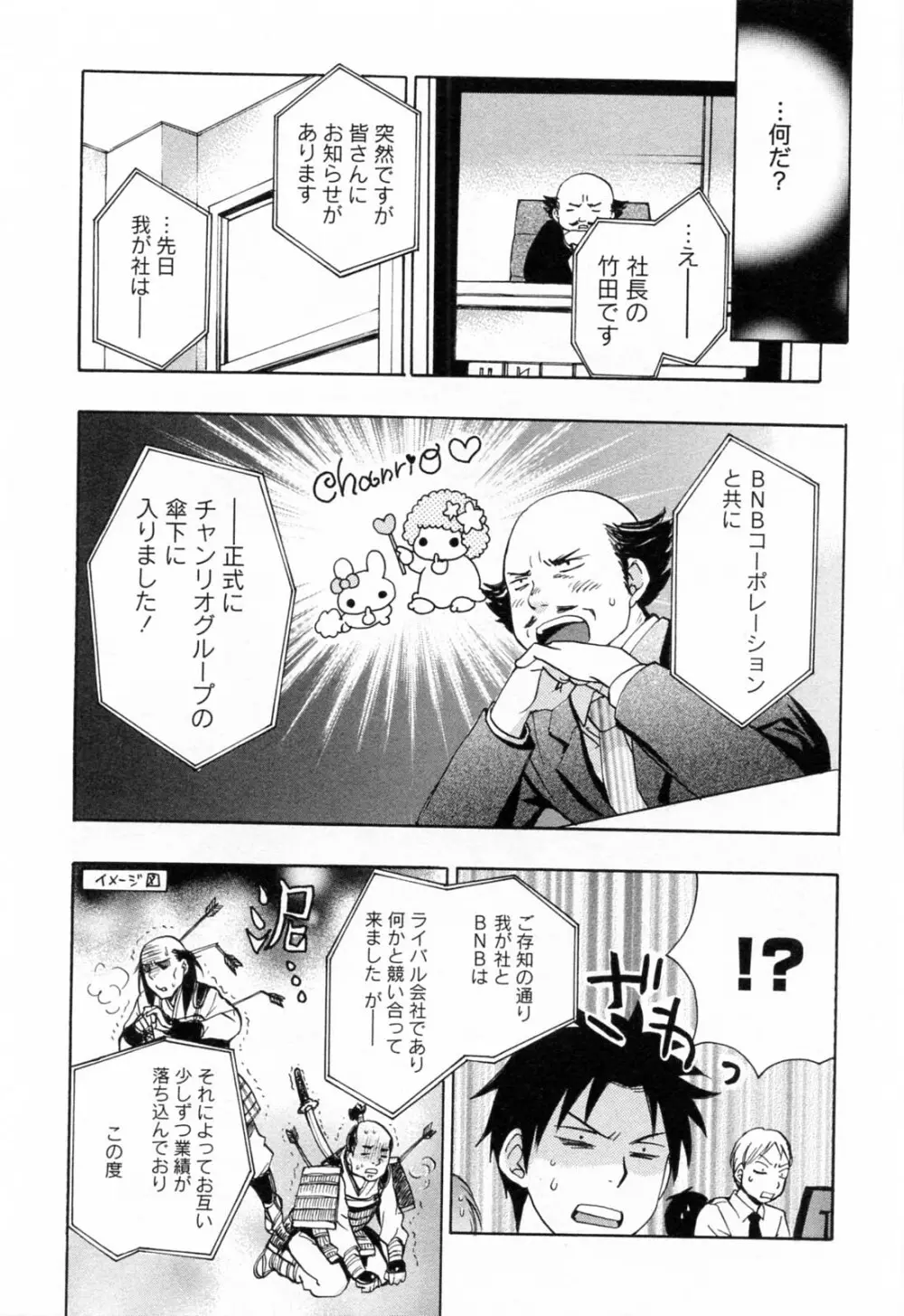 恋をするのが仕事です。 3 Page.180