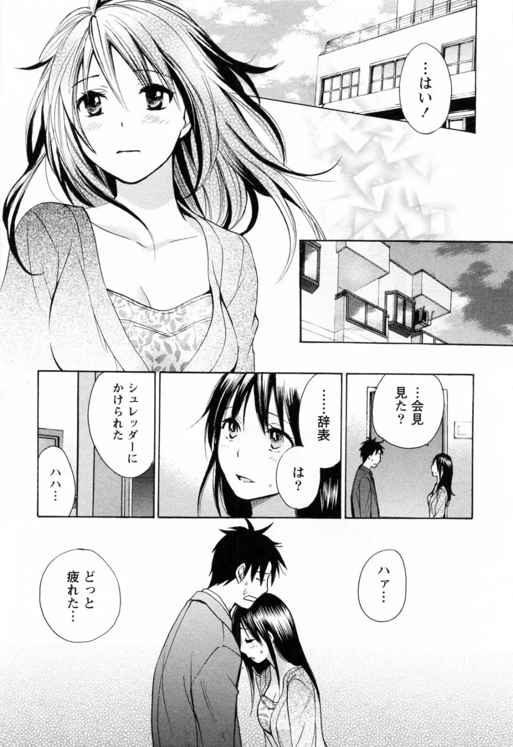 恋をするのが仕事です。 3 Page.184