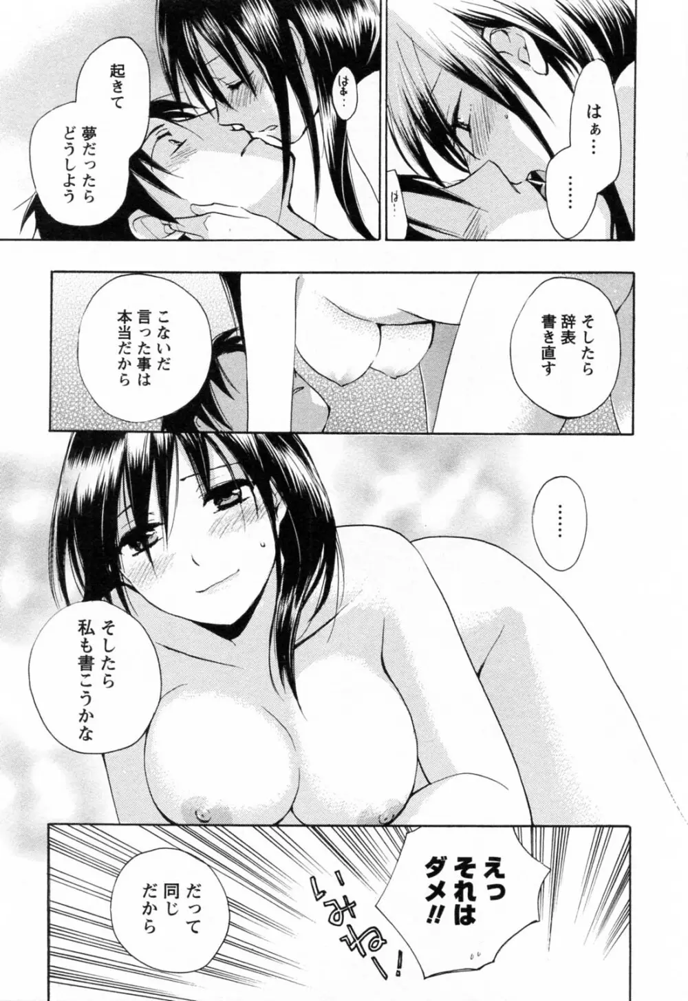 恋をするのが仕事です。 3 Page.186