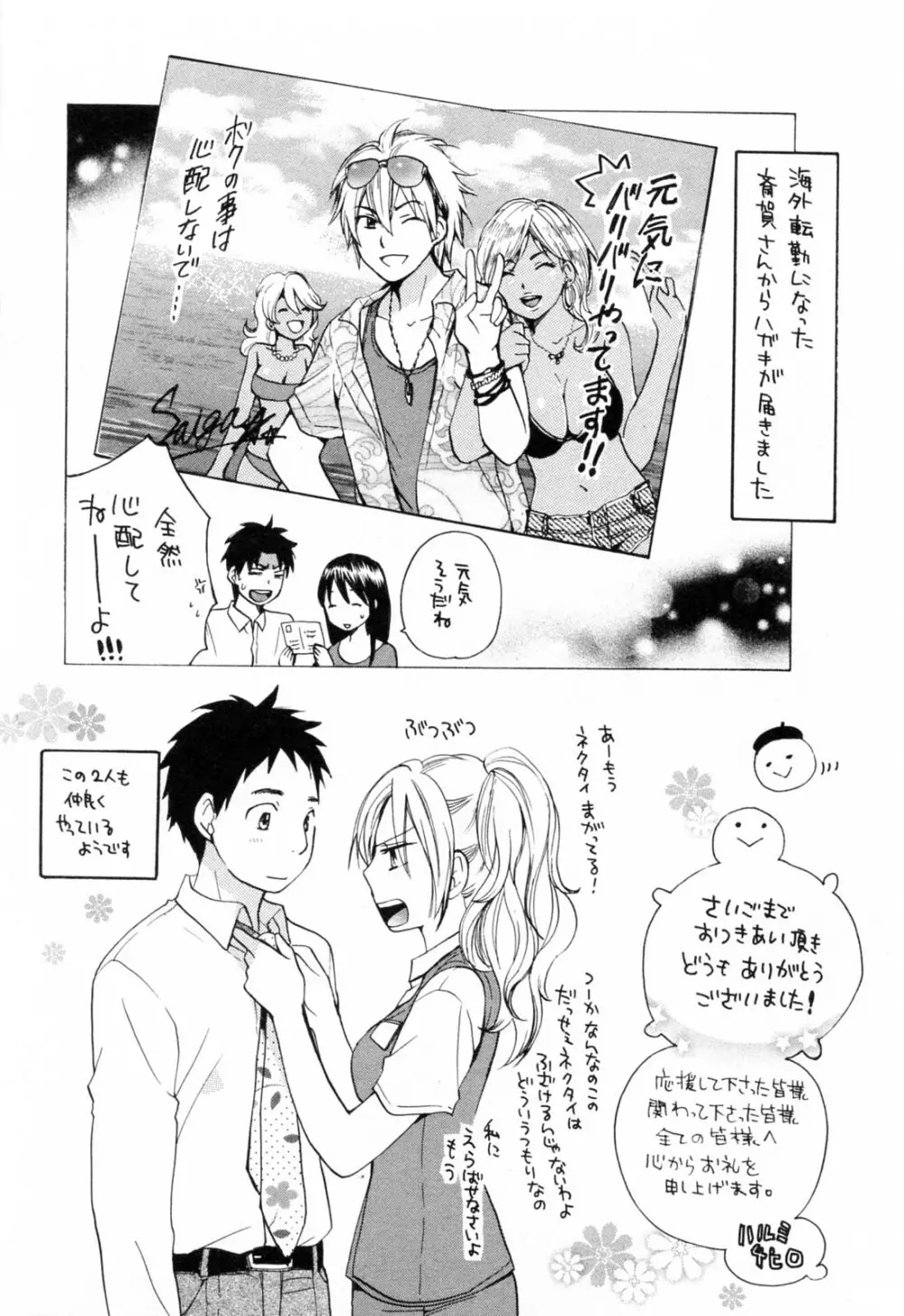 恋をするのが仕事です。 3 Page.194