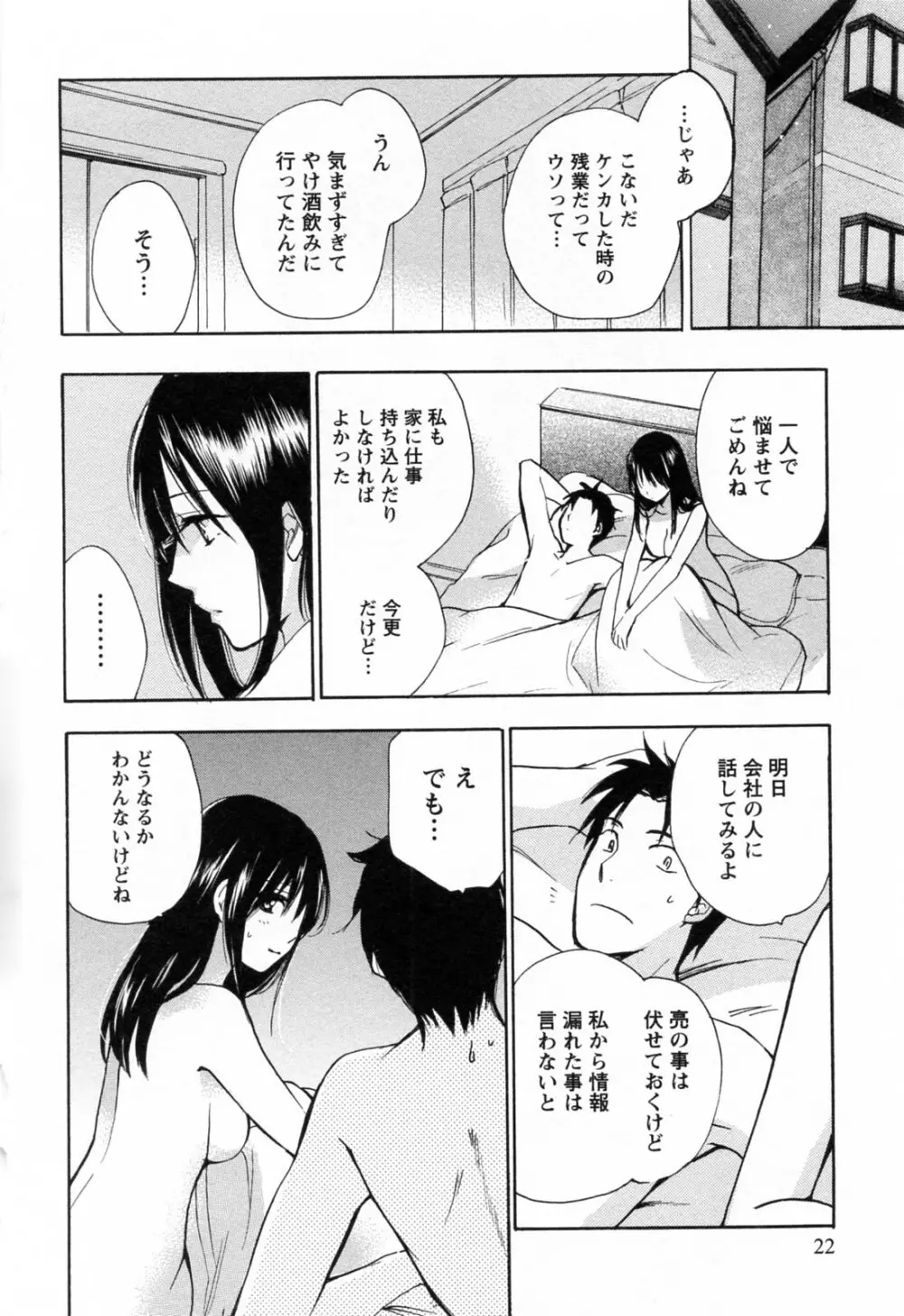 恋をするのが仕事です。 3 Page.23