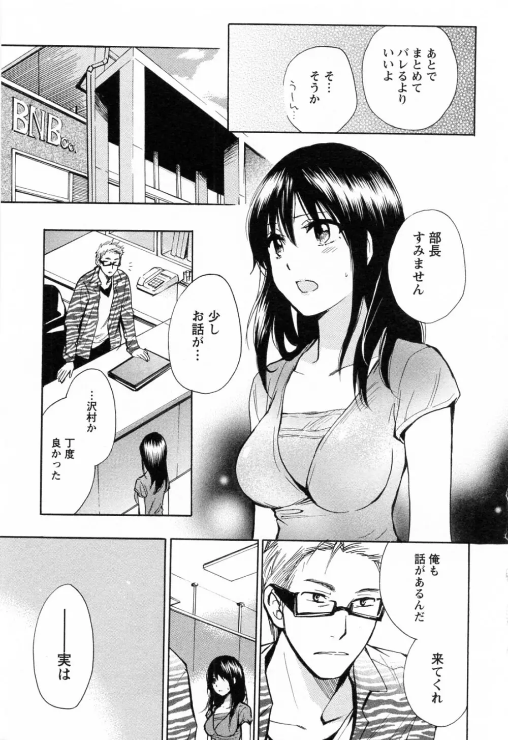 恋をするのが仕事です。 3 Page.24