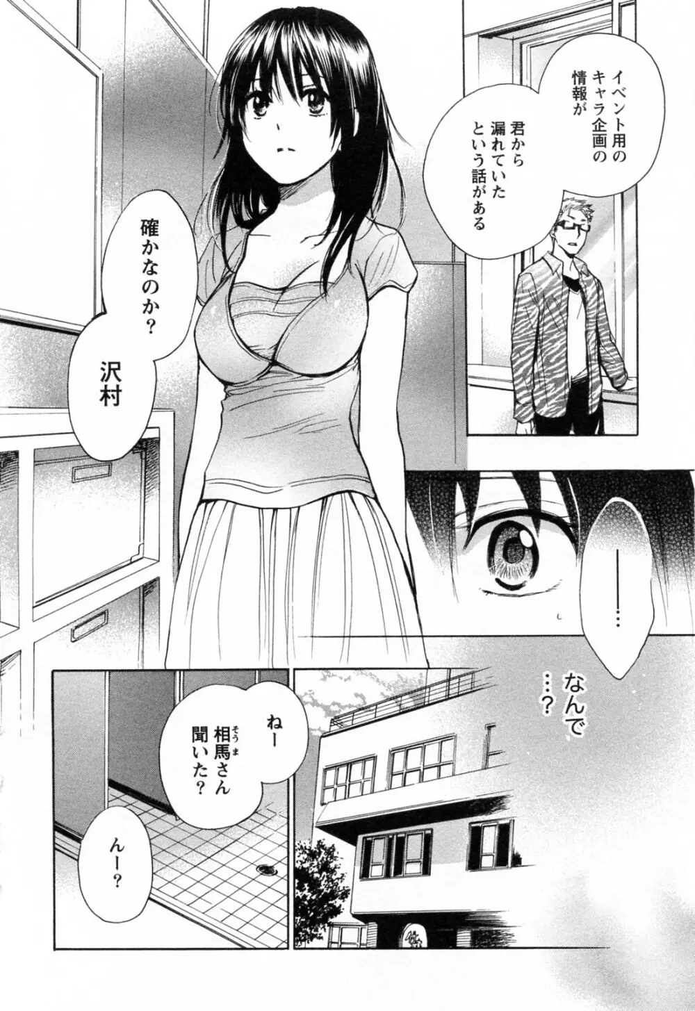 恋をするのが仕事です。 3 Page.25