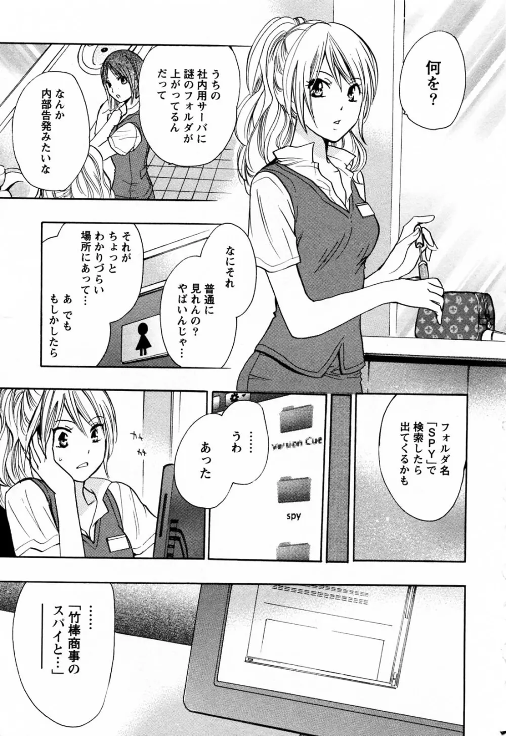 恋をするのが仕事です。 3 Page.26