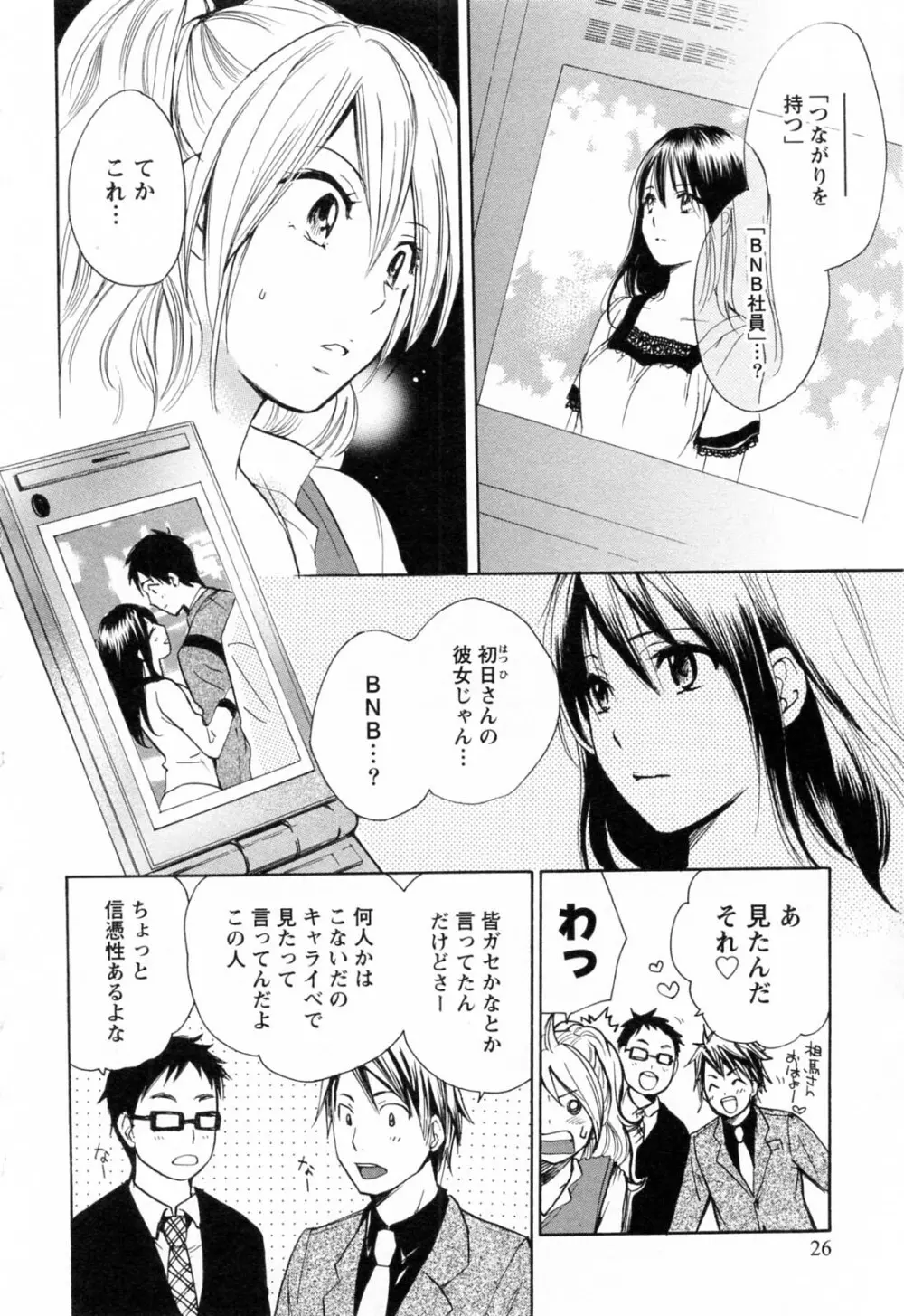 恋をするのが仕事です。 3 Page.27