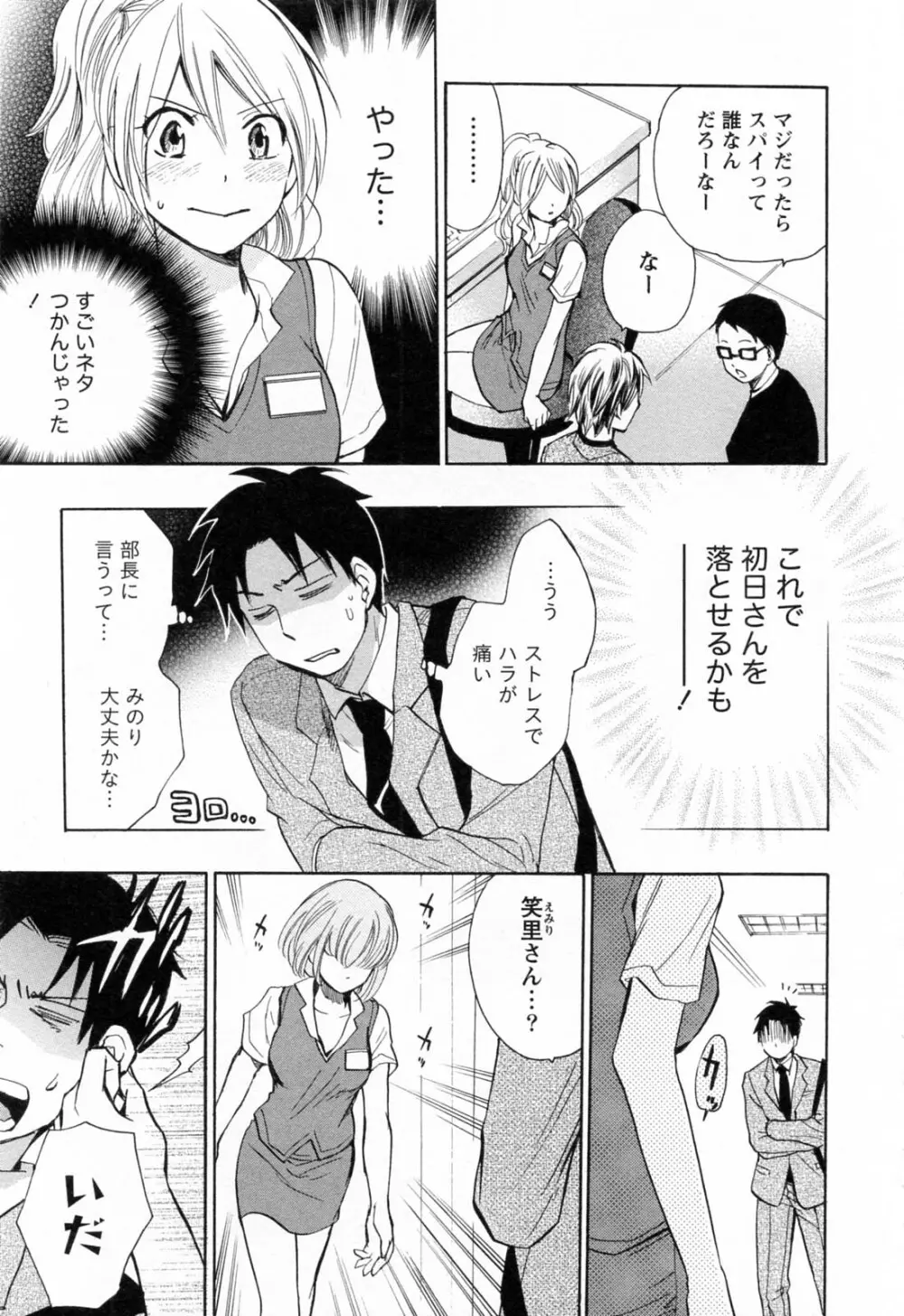 恋をするのが仕事です。 3 Page.28