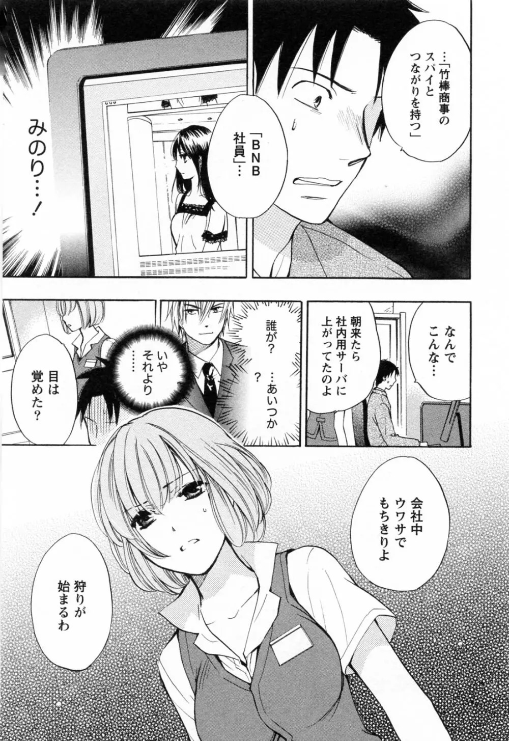 恋をするのが仕事です。 3 Page.30