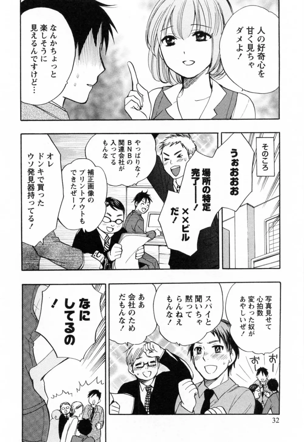 恋をするのが仕事です。 3 Page.33