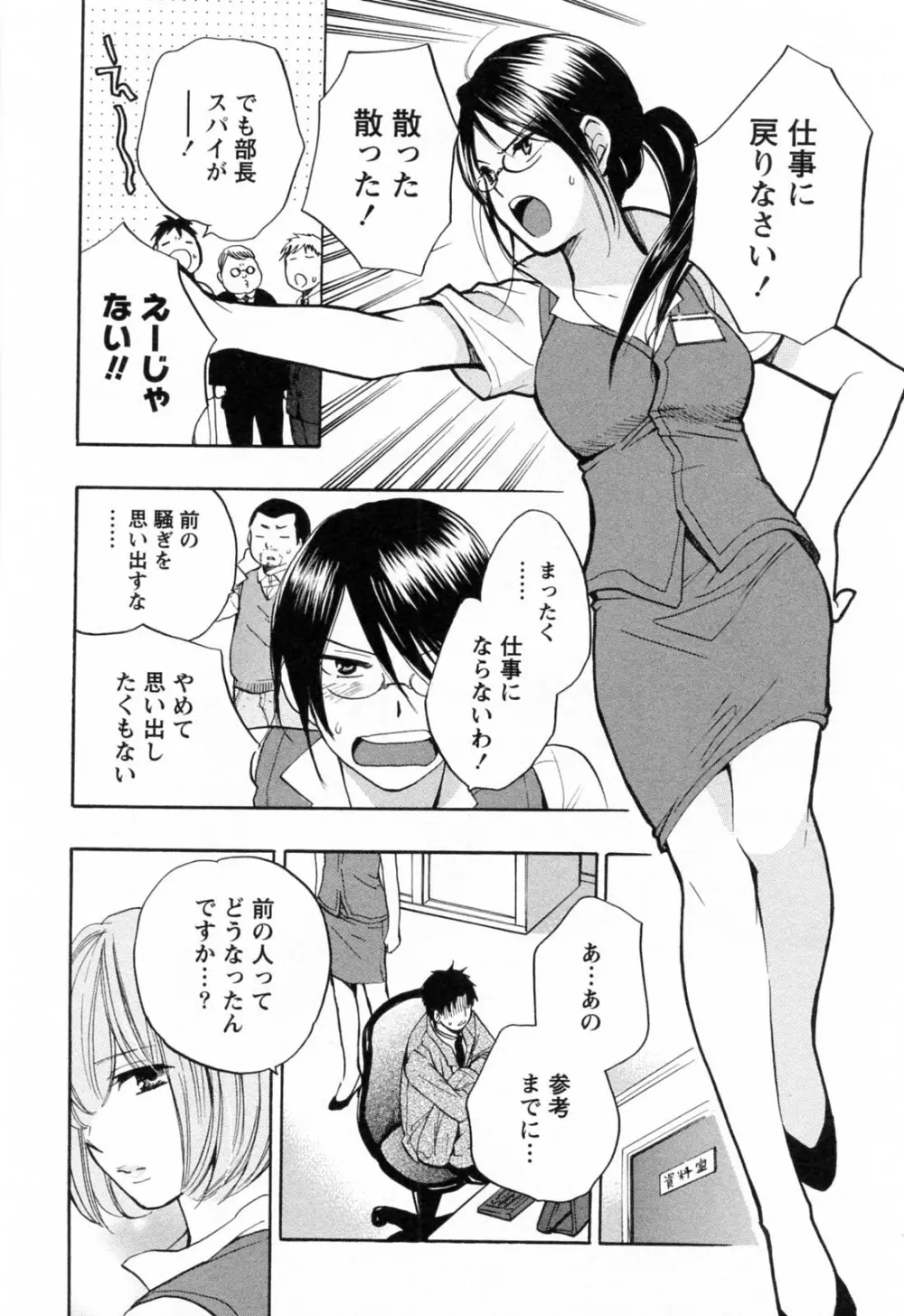 恋をするのが仕事です。 3 Page.34