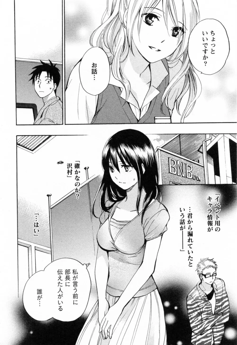 恋をするのが仕事です。 3 Page.37