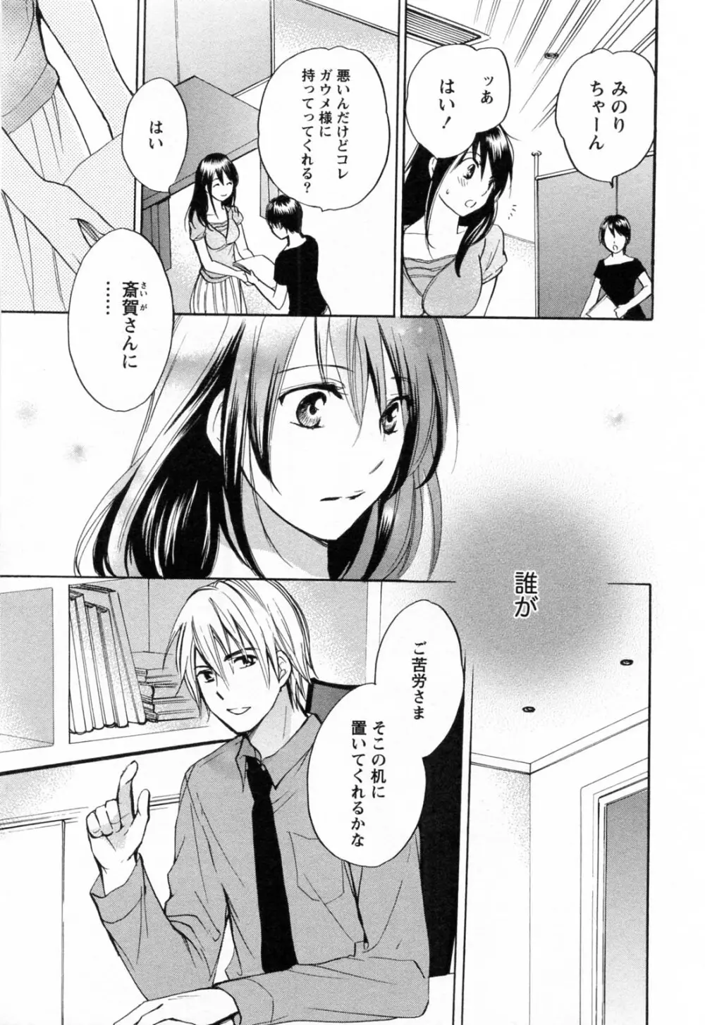 恋をするのが仕事です。 3 Page.38