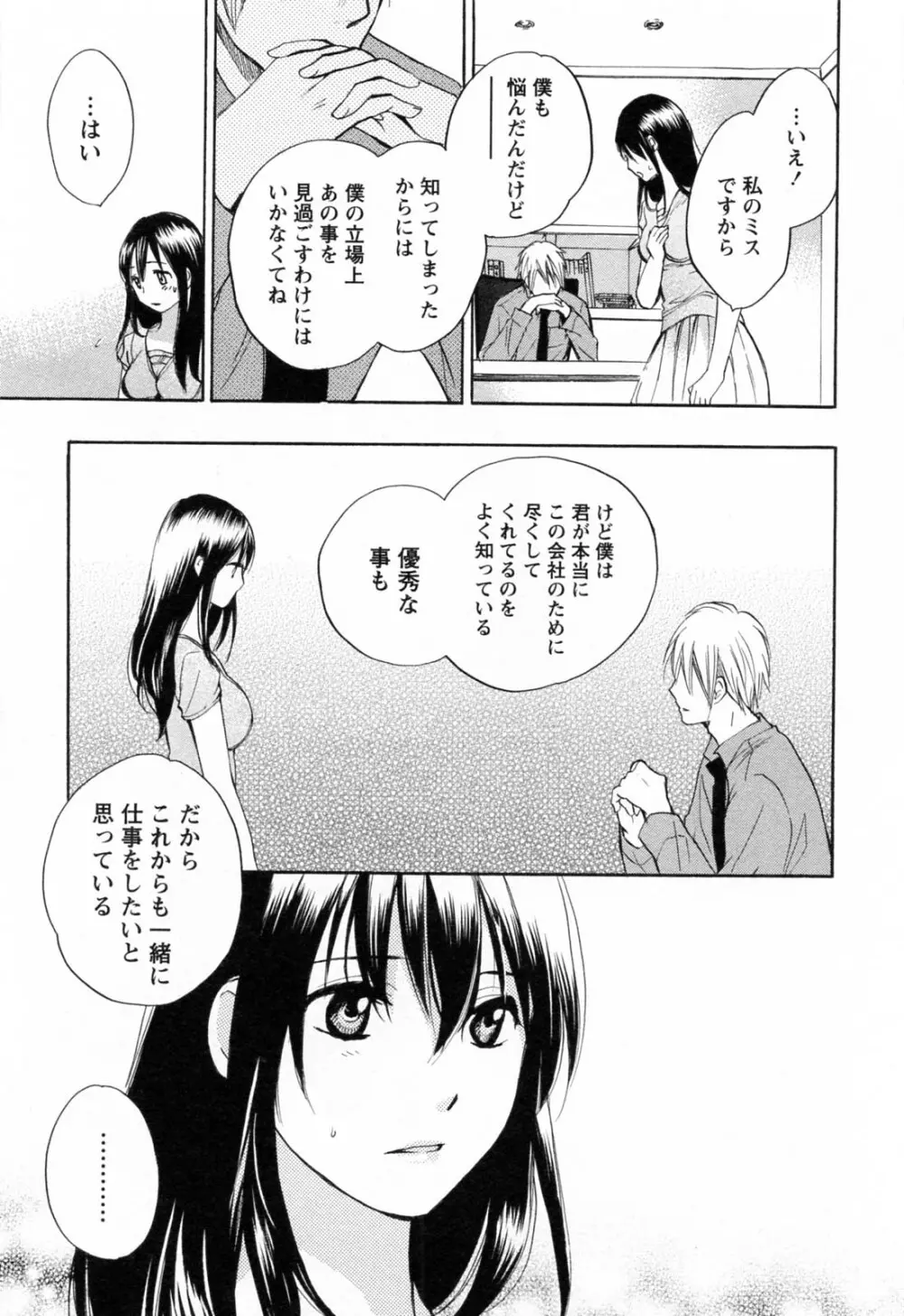 恋をするのが仕事です。 3 Page.40