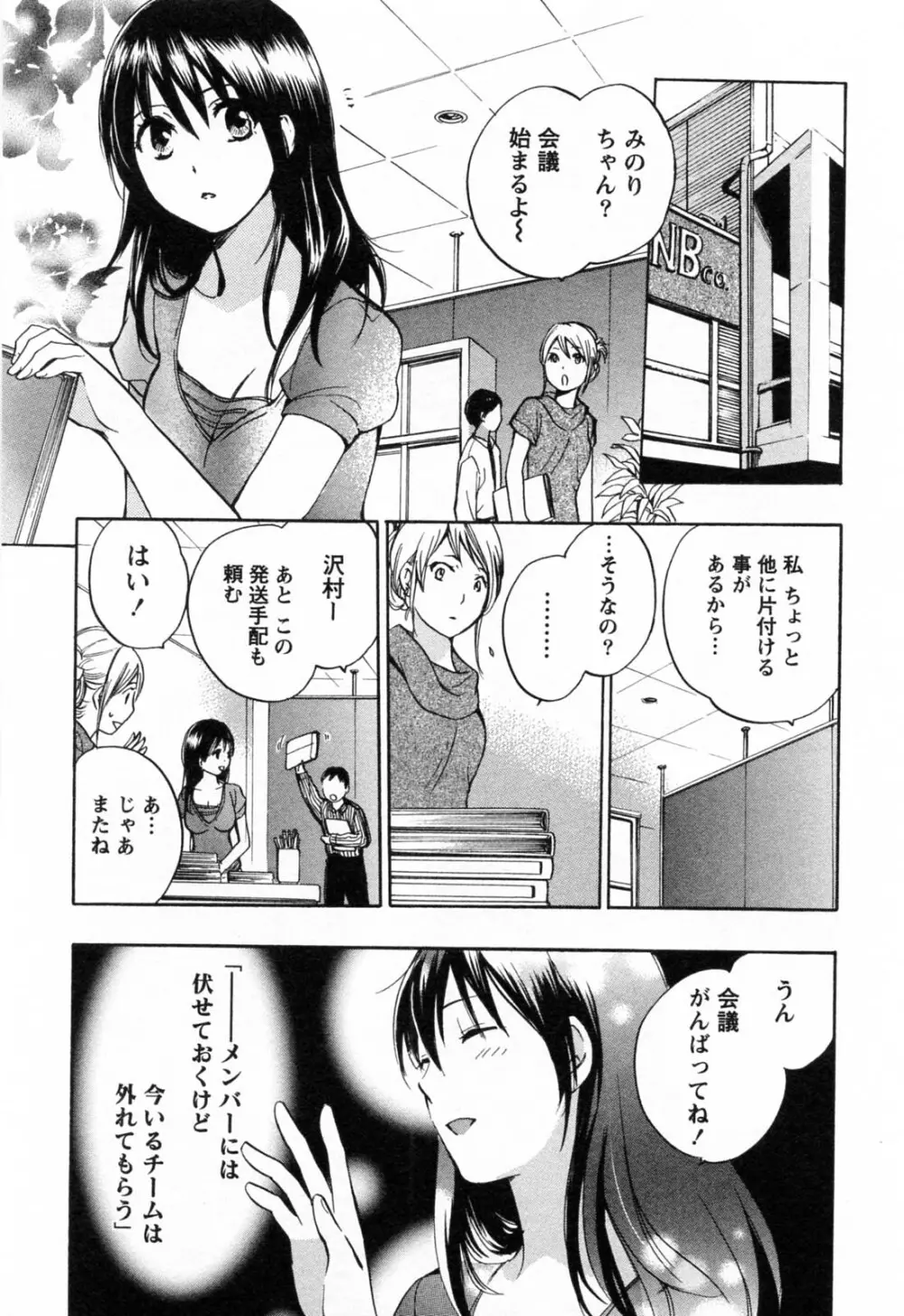 恋をするのが仕事です。 3 Page.58