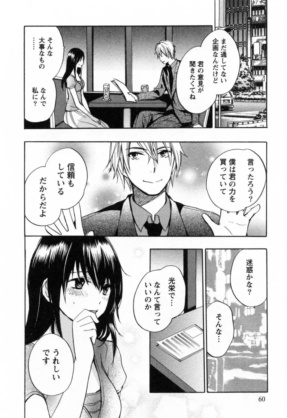 恋をするのが仕事です。 3 Page.61