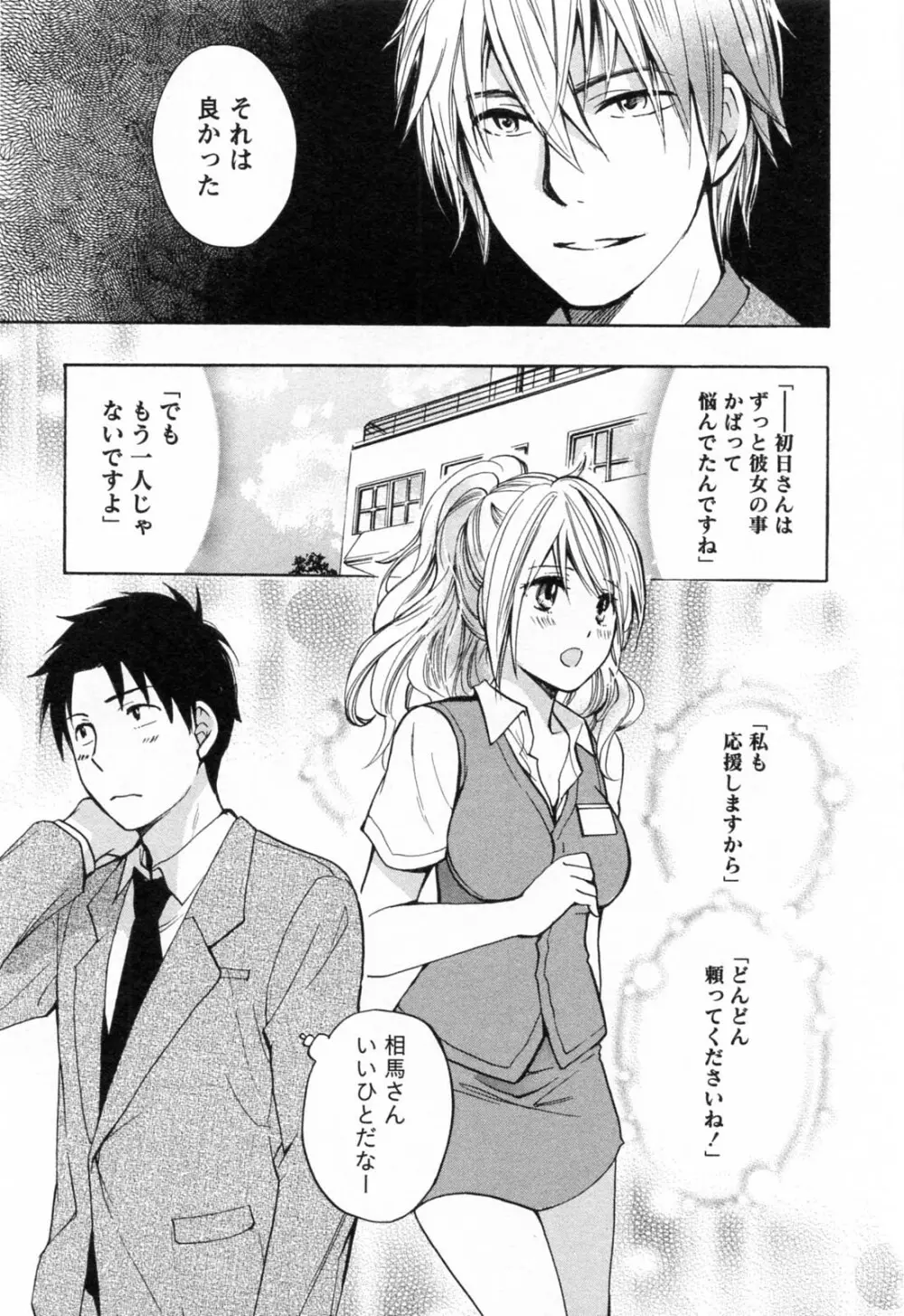 恋をするのが仕事です。 3 Page.62