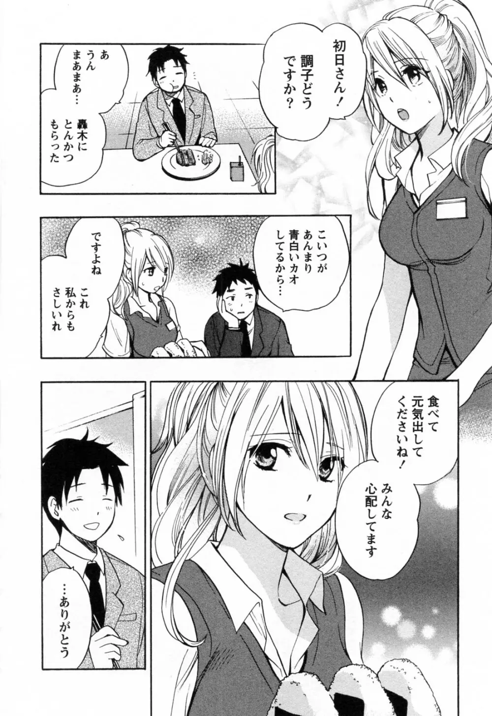 恋をするのが仕事です。 3 Page.65