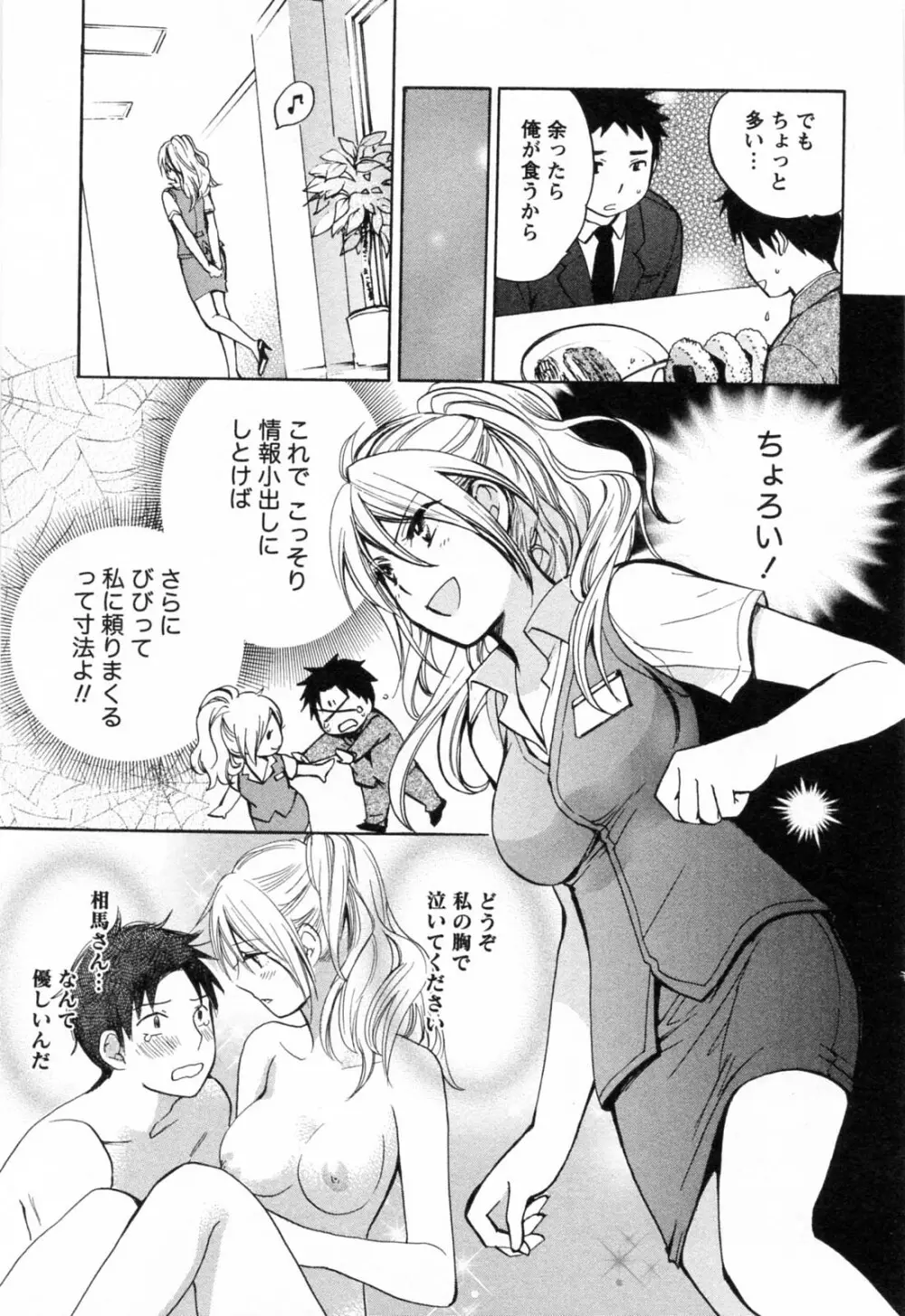 恋をするのが仕事です。 3 Page.66