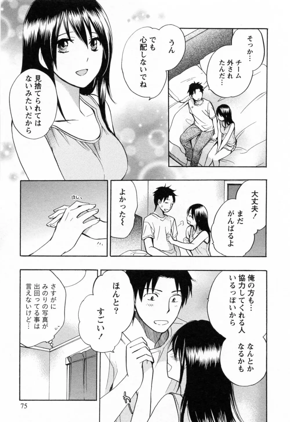 恋をするのが仕事です。 3 Page.76