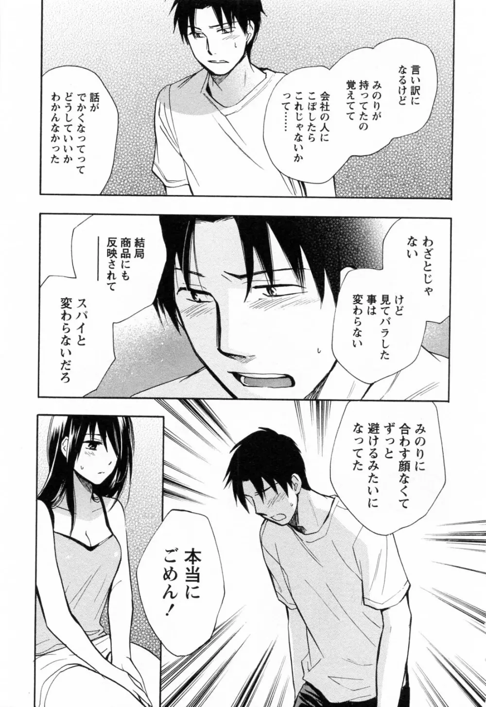 恋をするのが仕事です。 3 Page.8