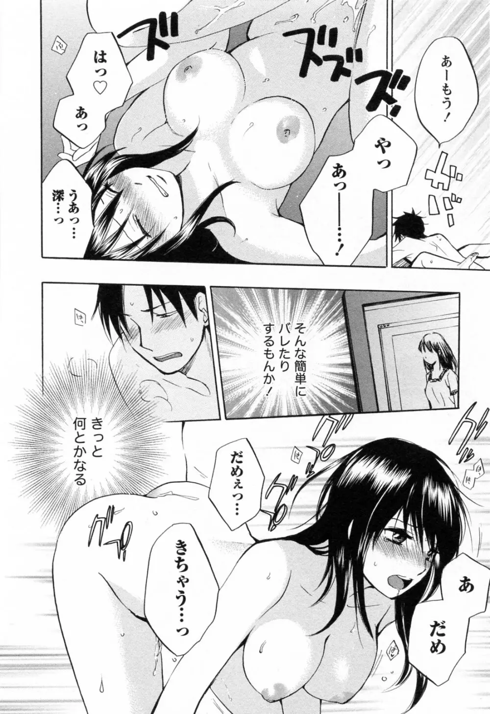 恋をするのが仕事です。 3 Page.83