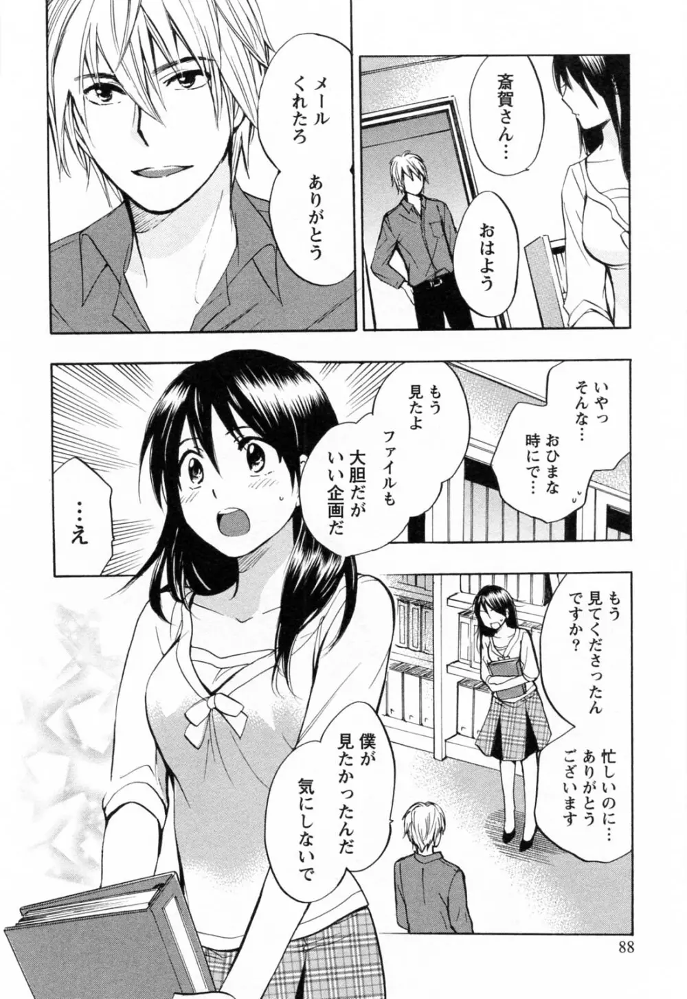 恋をするのが仕事です。 3 Page.89