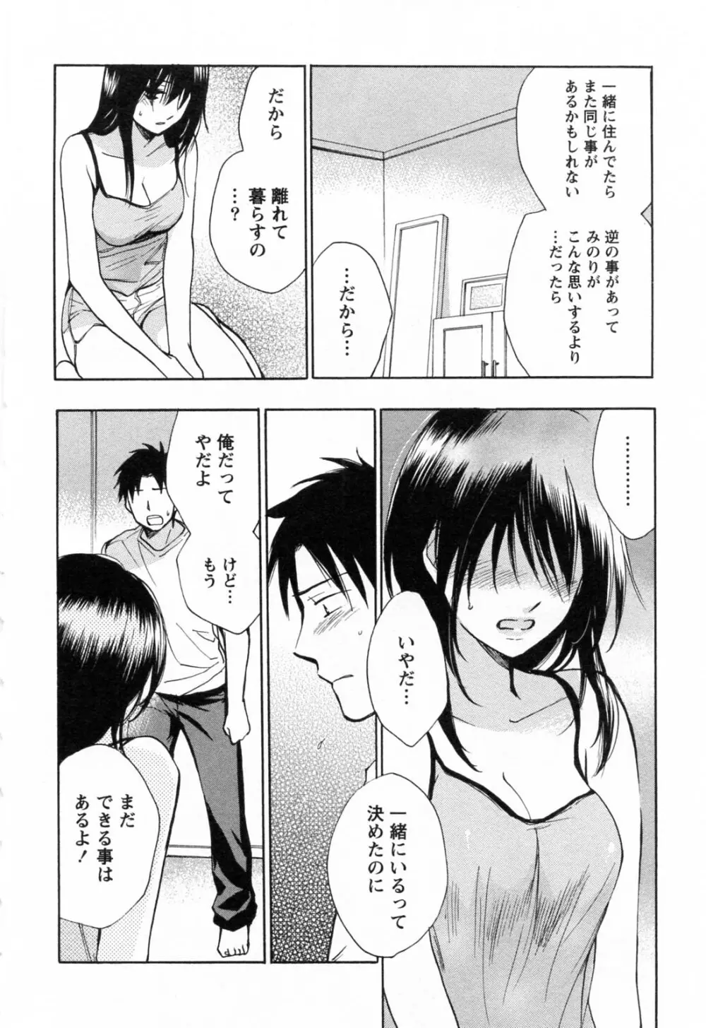 恋をするのが仕事です。 3 Page.9